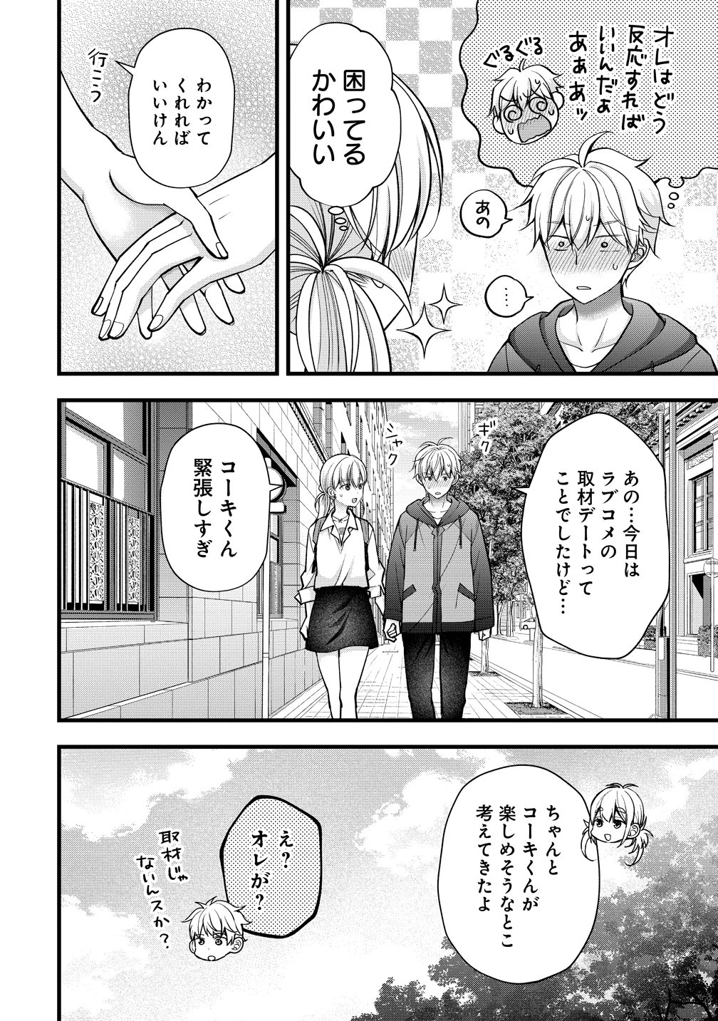 Shimazaki Nana Oshigoto Boshuu-chuu Chapter 65 6ページ