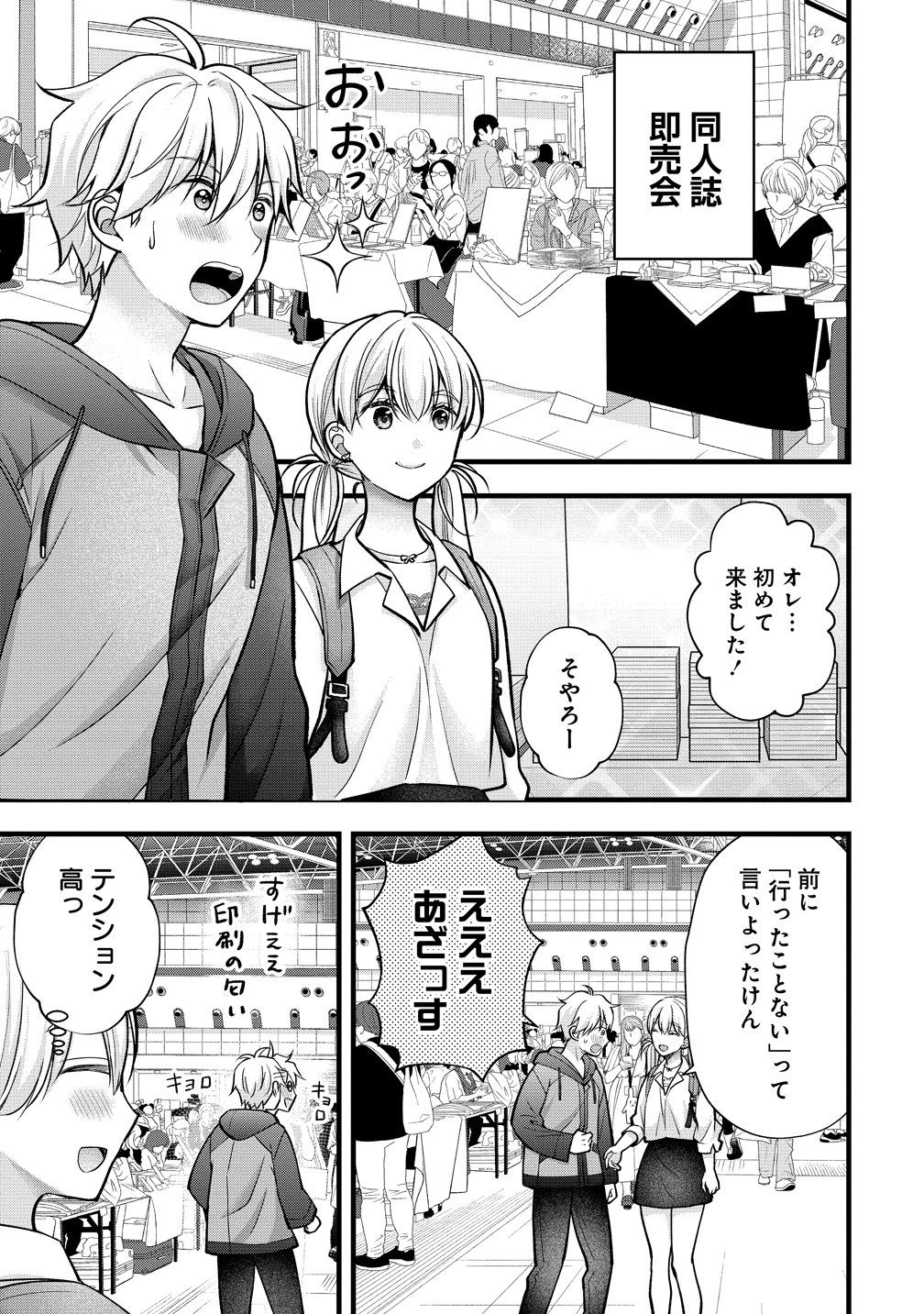 Shimazaki Nana Oshigoto Boshuu-chuu Chapter 65 7ページ