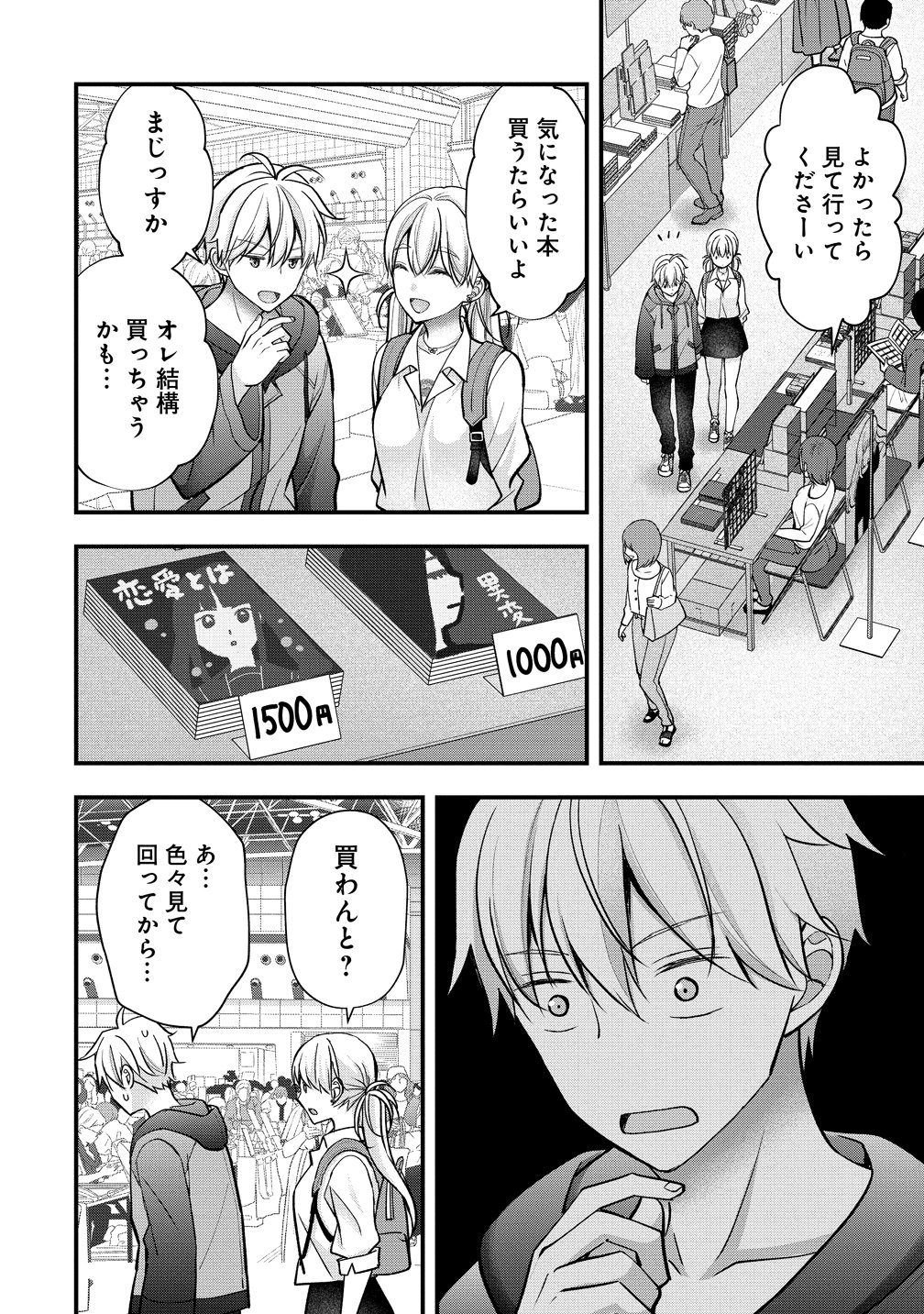 Shimazaki Nana Oshigoto Boshuu-chuu Chapter 65 8ページ
