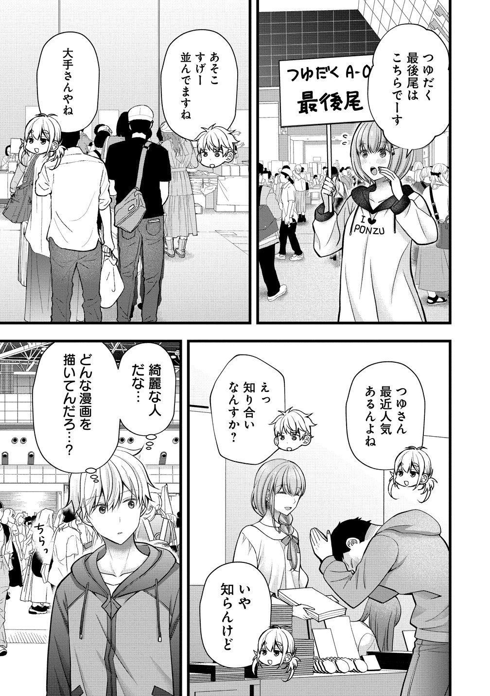 Shimazaki Nana Oshigoto Boshuu-chuu Chapter 65 9ページ