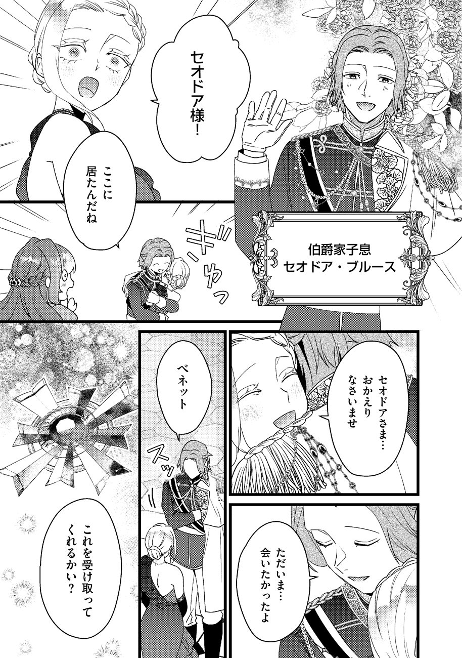 Shiawase na node Okamairinaku! Chapter 1 11ページ