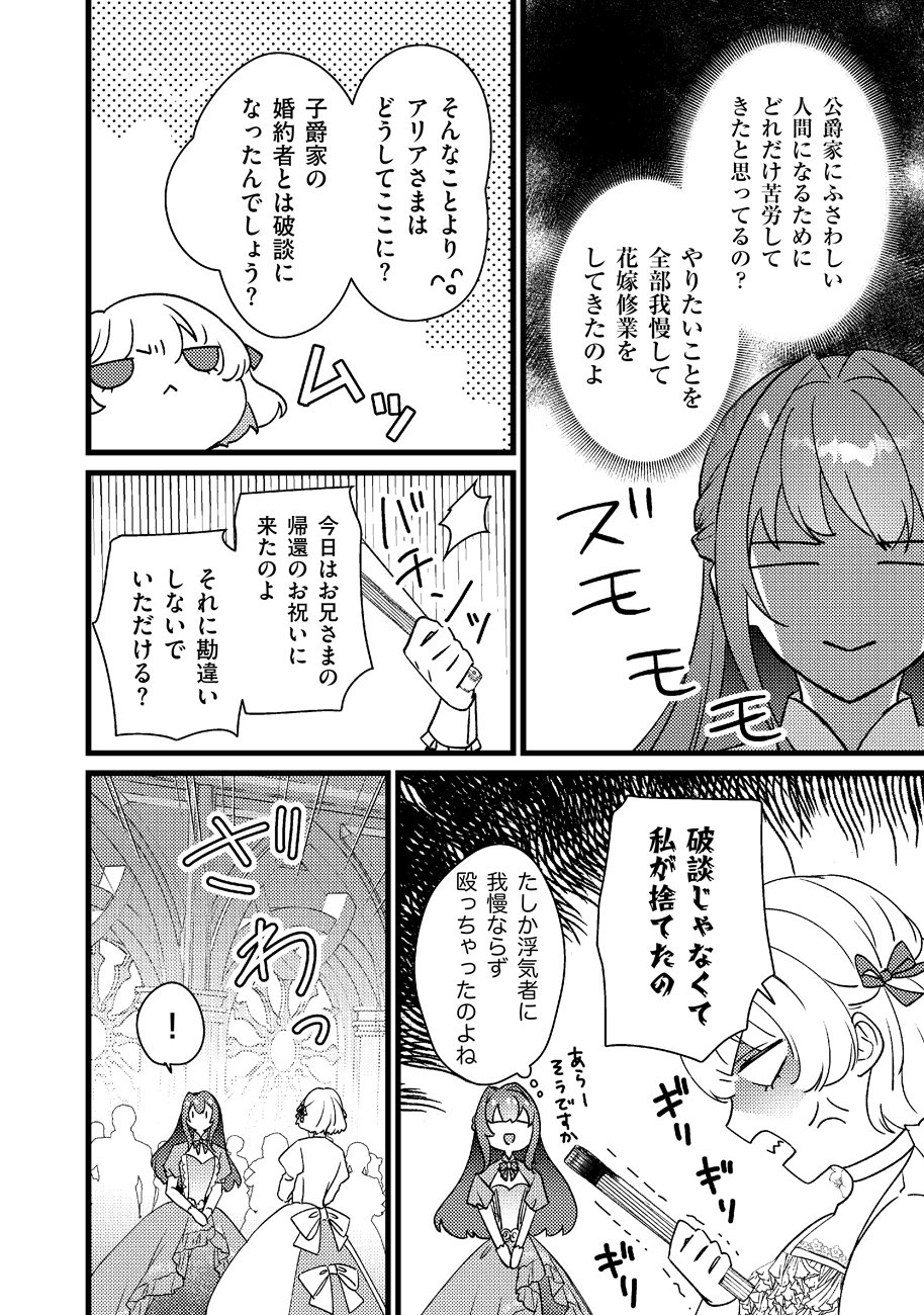 Shiawase na node Okamairinaku! Chapter 1 14ページ
