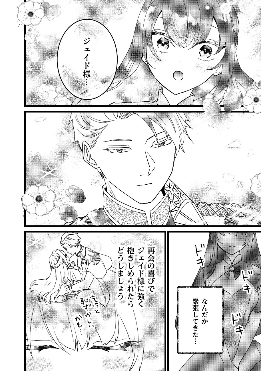 Shiawase na node Okamairinaku! Chapter 1 16ページ