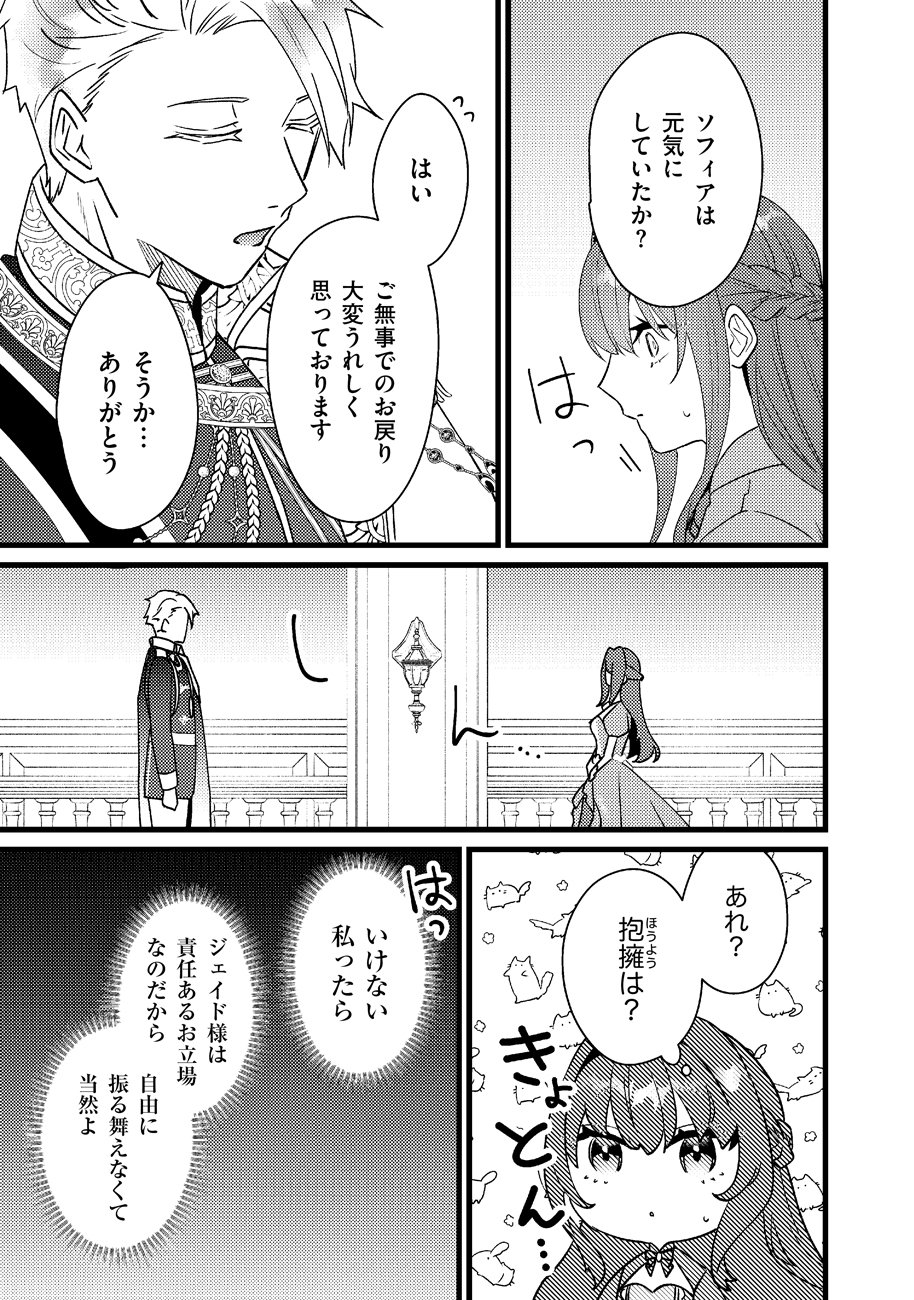 Shiawase na node Okamairinaku! Chapter 1 17ページ