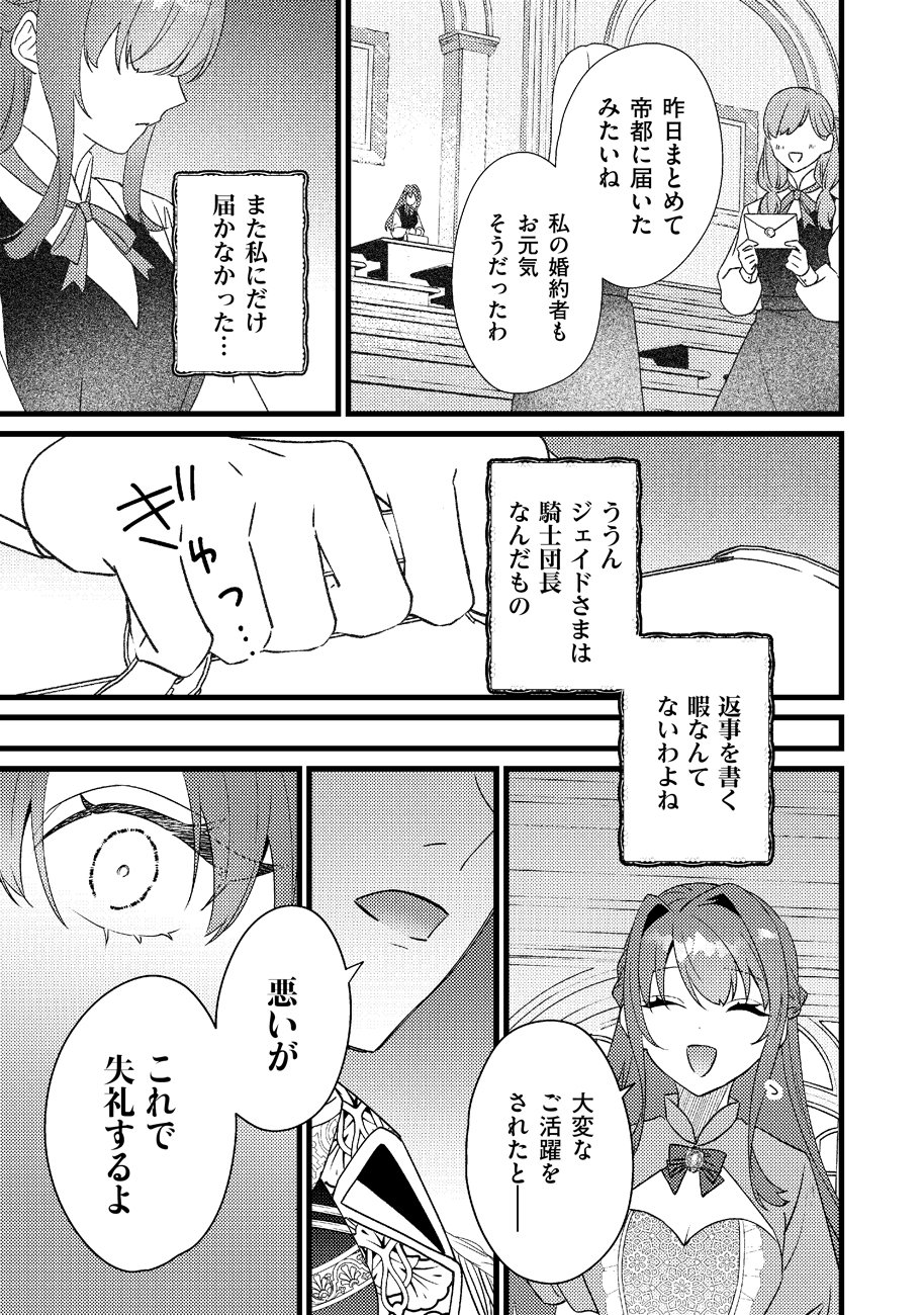Shiawase na node Okamairinaku! Chapter 1 19ページ