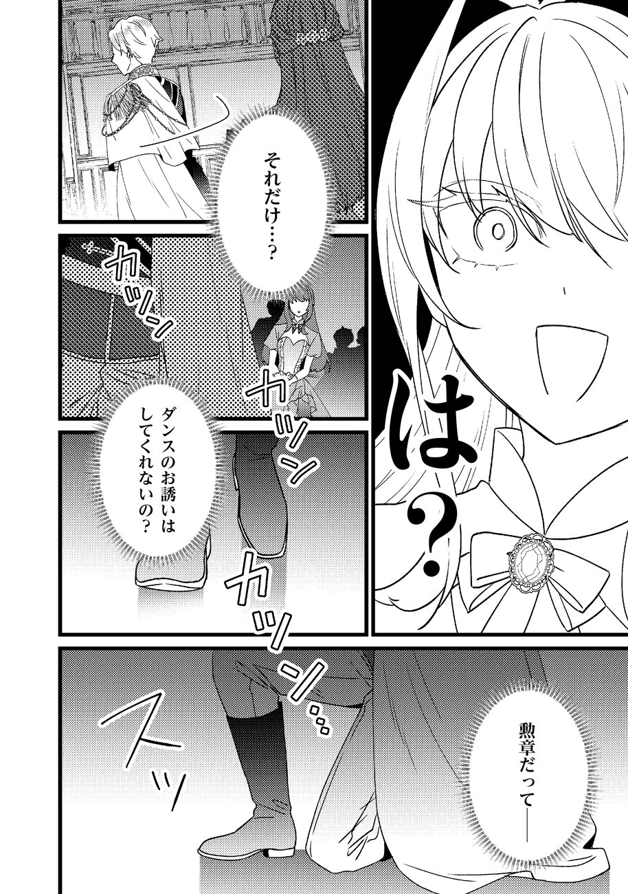 Shiawase na node Okamairinaku! Chapter 1 20ページ