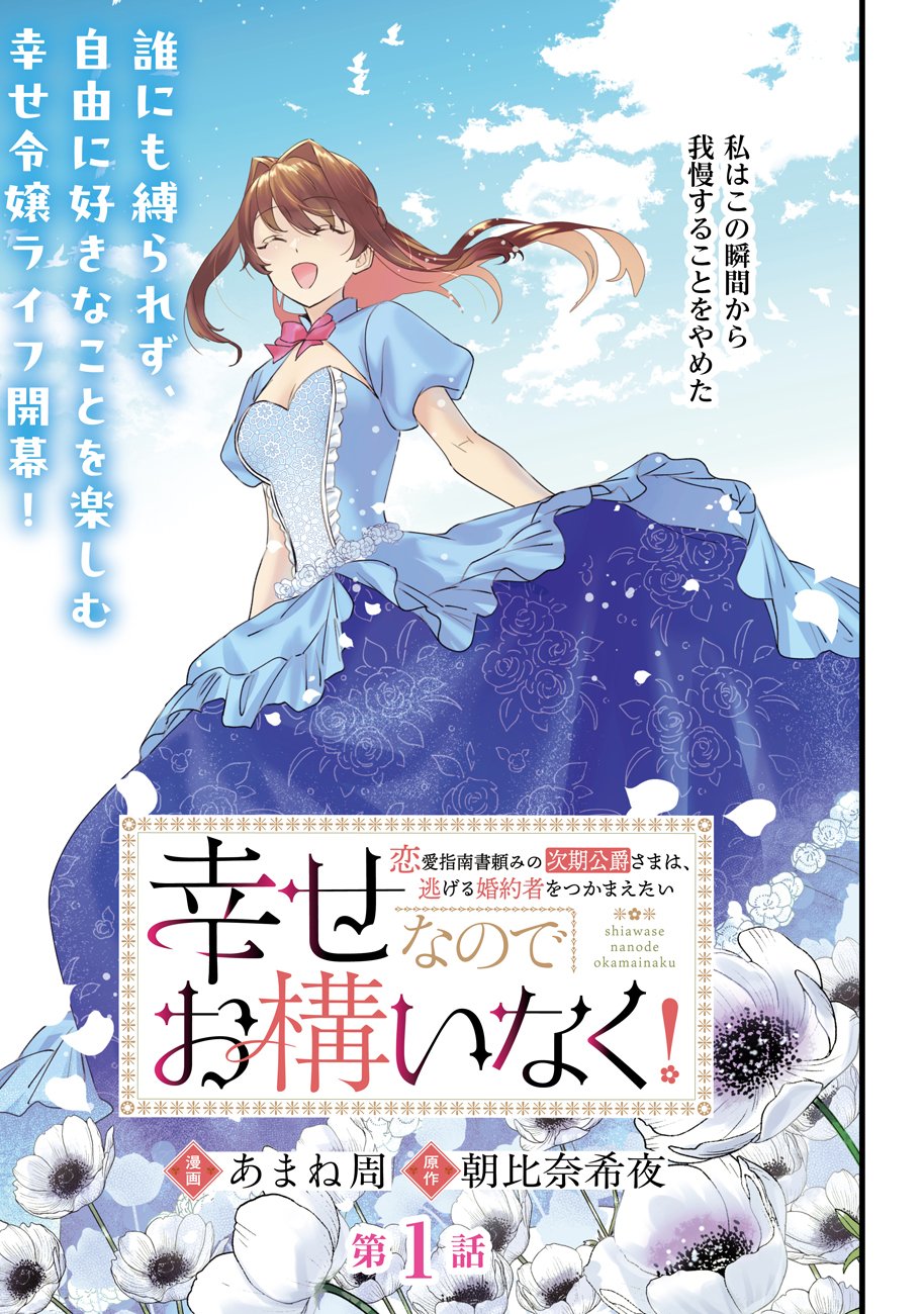 Shiawase na node Okamairinaku! Chapter 1 3ページ