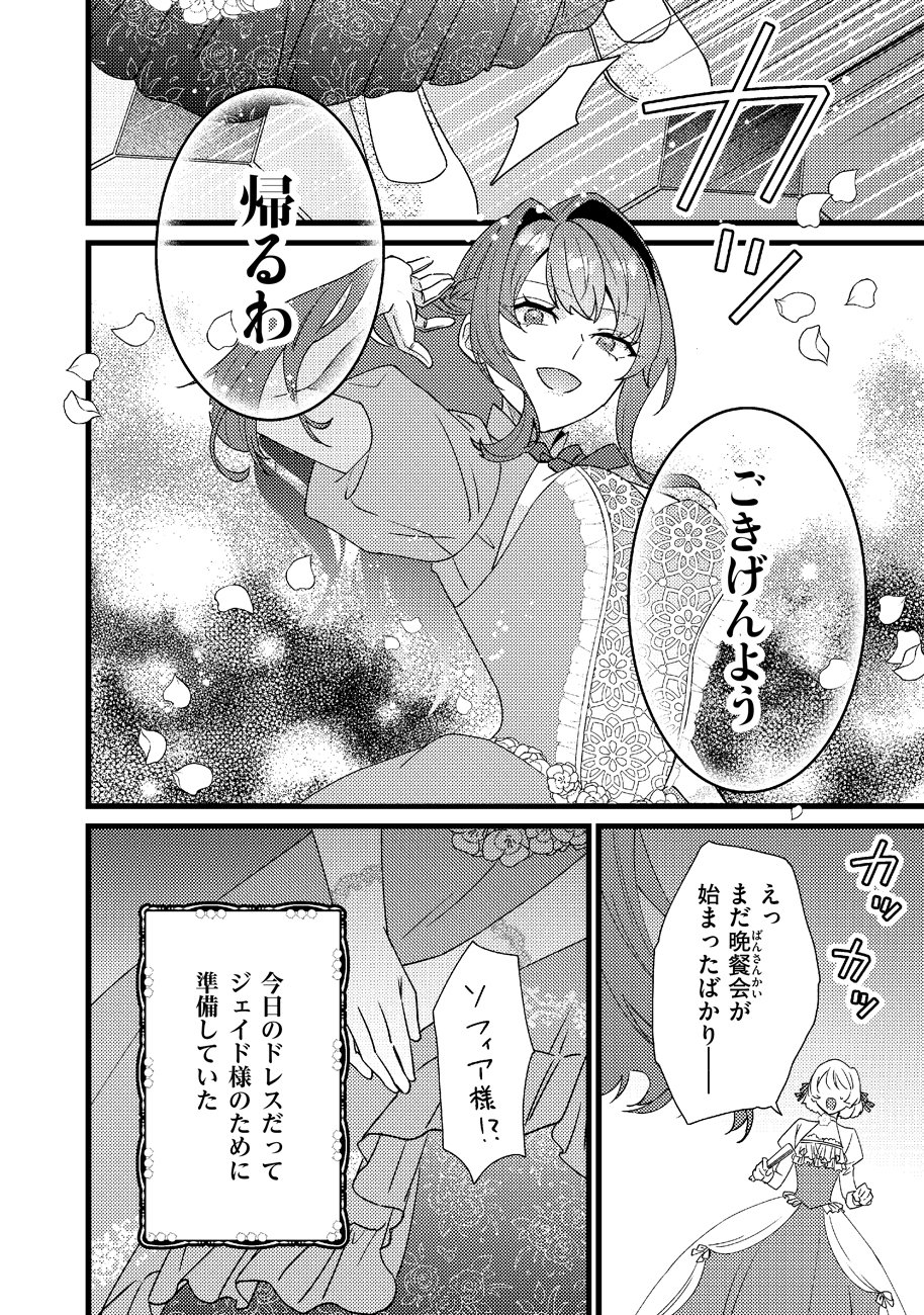 Shiawase na node Okamairinaku! Chapter 1 24ページ