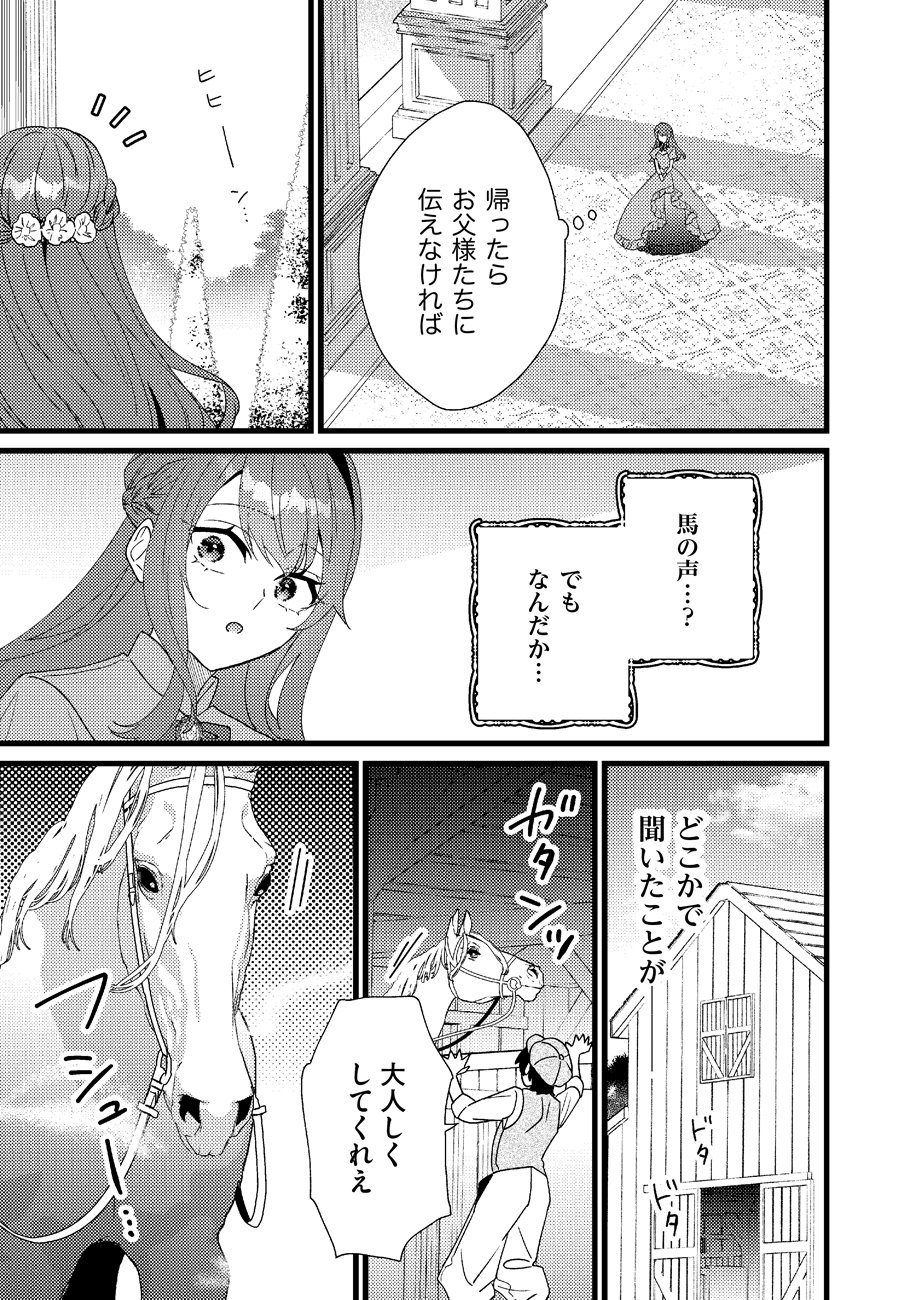 Shiawase na node Okamairinaku! Chapter 1 27ページ