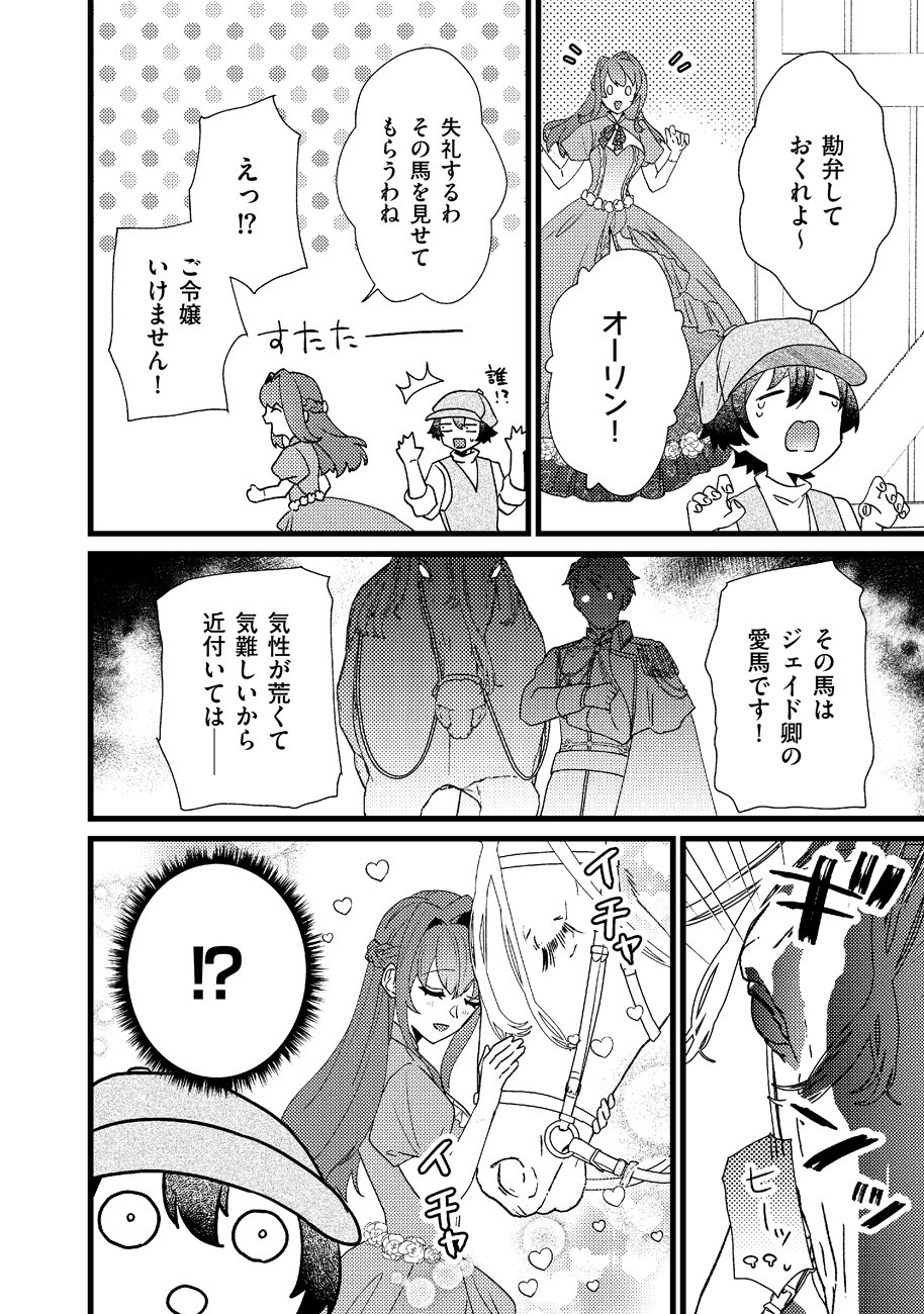 Shiawase na node Okamairinaku! Chapter 1 28ページ