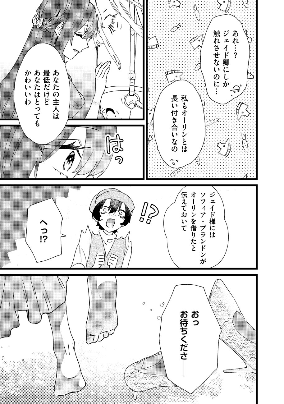 Shiawase na node Okamairinaku! Chapter 1 29ページ