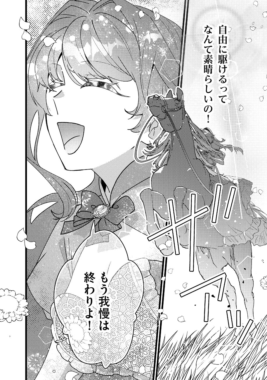 Shiawase na node Okamairinaku! Chapter 1 32ページ