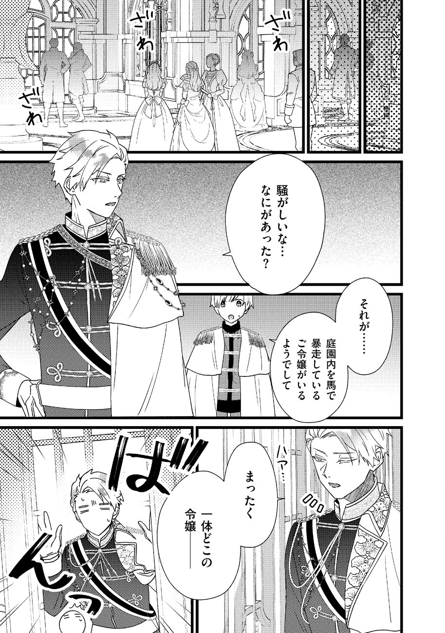 Shiawase na node Okamairinaku! Chapter 1 33ページ