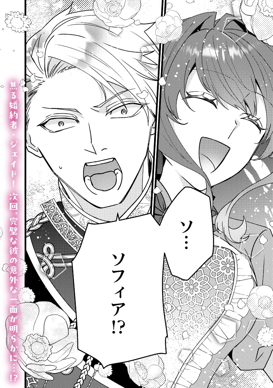 Shiawase na node Okamairinaku! Chapter 1 34ページ