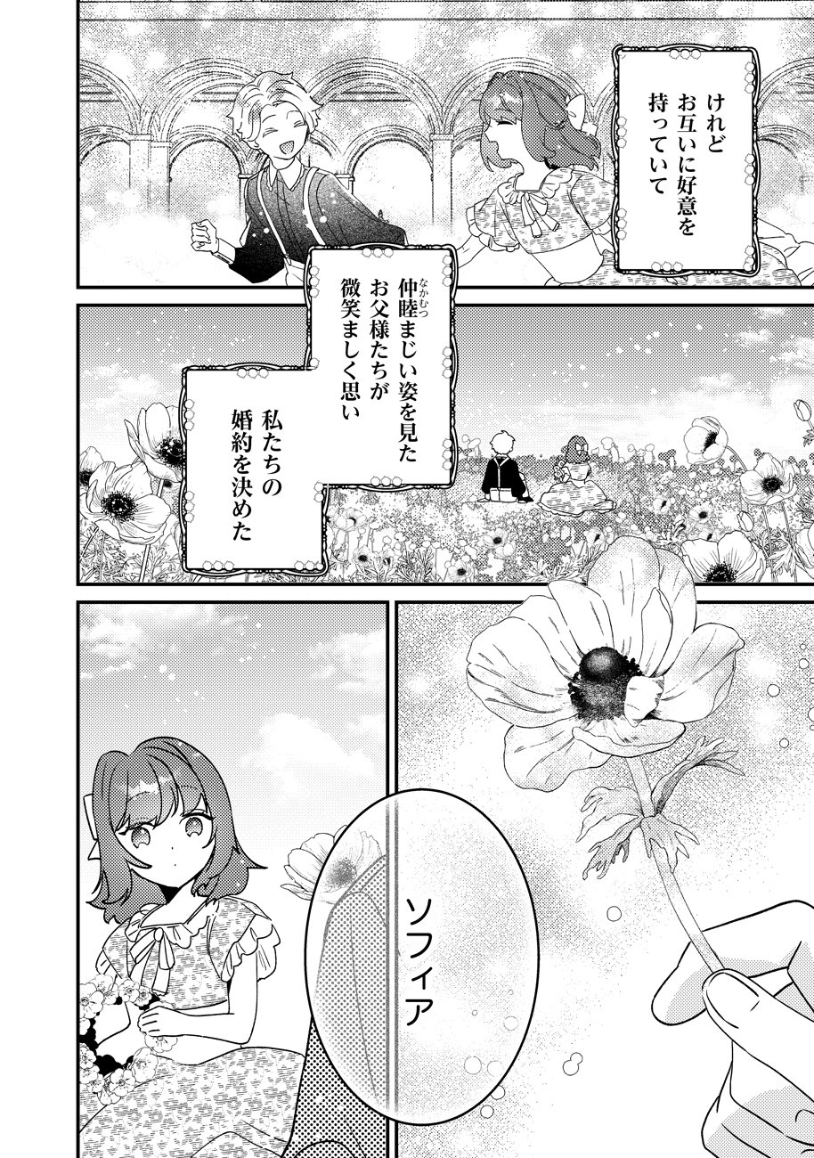 Shiawase na node Okamairinaku! Chapter 1 8ページ