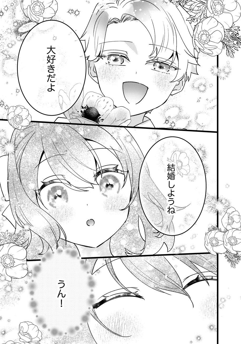 Shiawase na node Okamairinaku! Chapter 1 9ページ