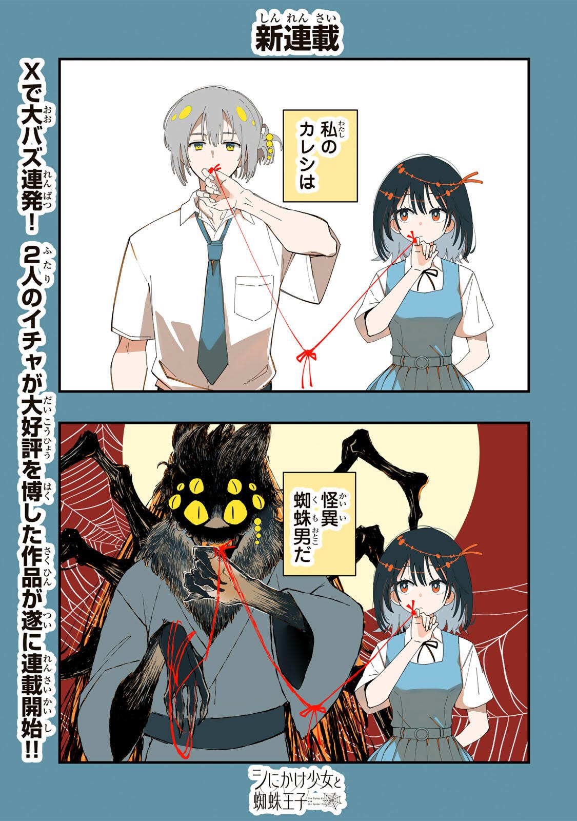 Shi ni Kake Shoujo to Kumo Ouji Chapter 1 1ページ