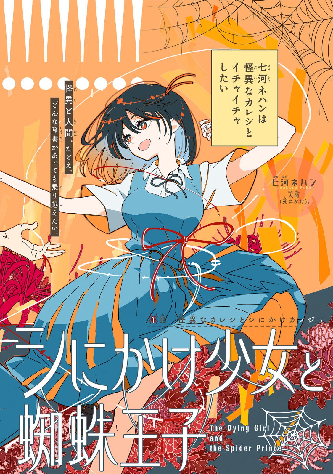 Shi ni Kake Shoujo to Kumo Ouji Chapter 1 2ページ