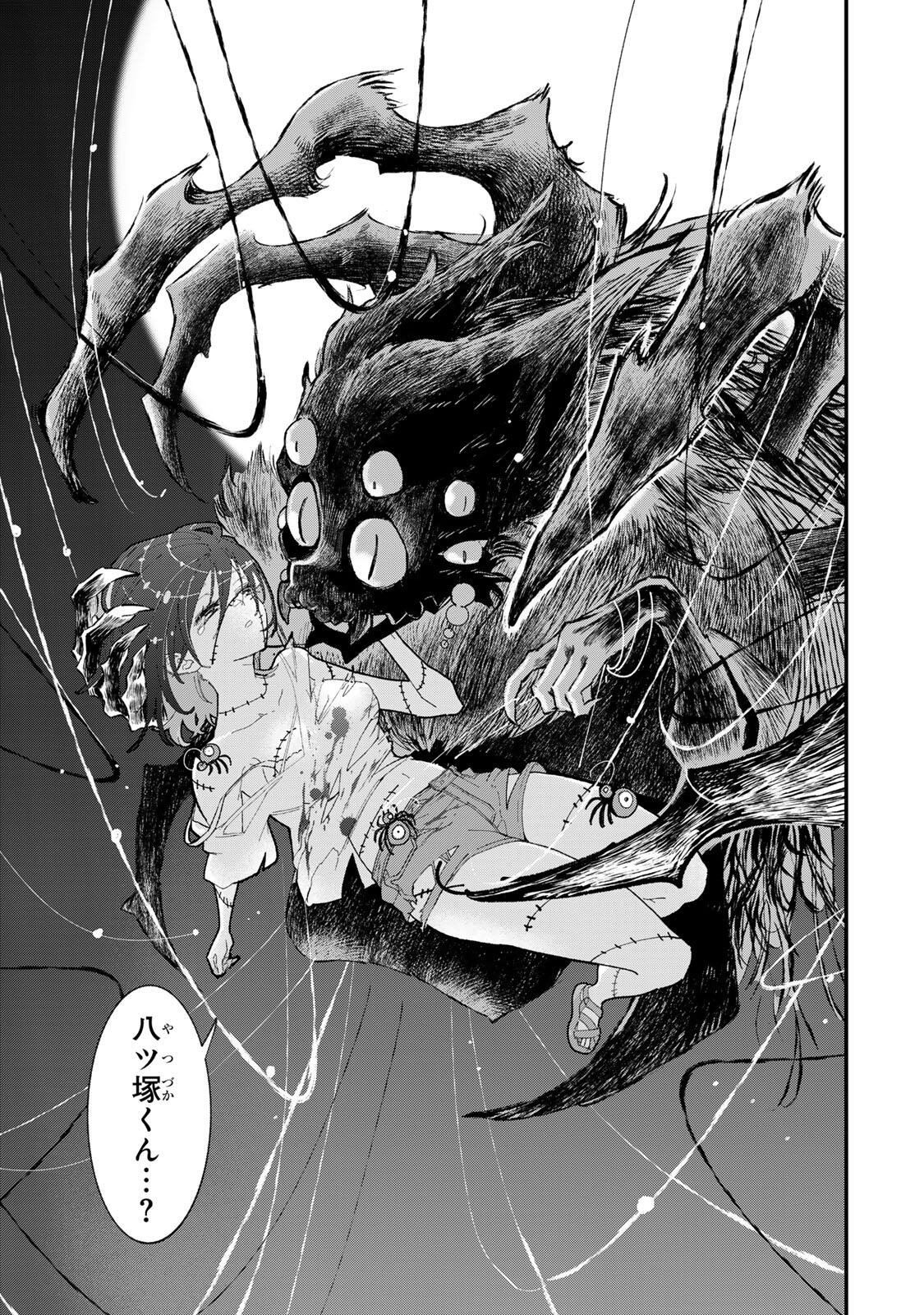 Shi ni Kake Shoujo to Kumo Ouji Chapter 1 11ページ