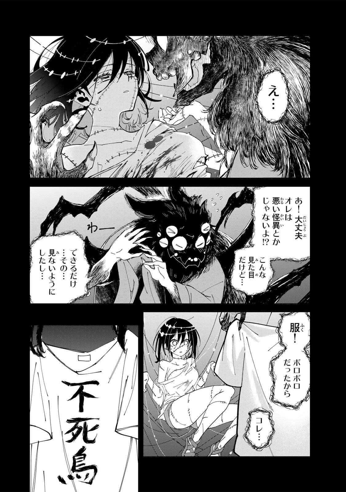 Shi ni Kake Shoujo to Kumo Ouji Chapter 1 12ページ