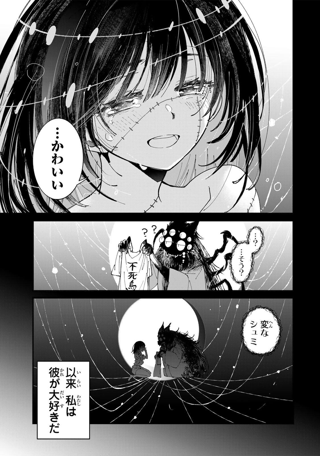 Shi ni Kake Shoujo to Kumo Ouji Chapter 1 13ページ