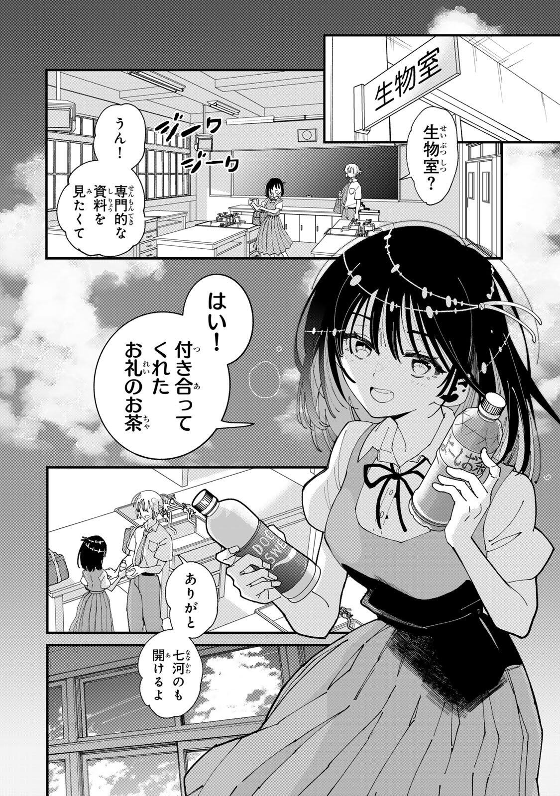 Shi ni Kake Shoujo to Kumo Ouji Chapter 1 14ページ