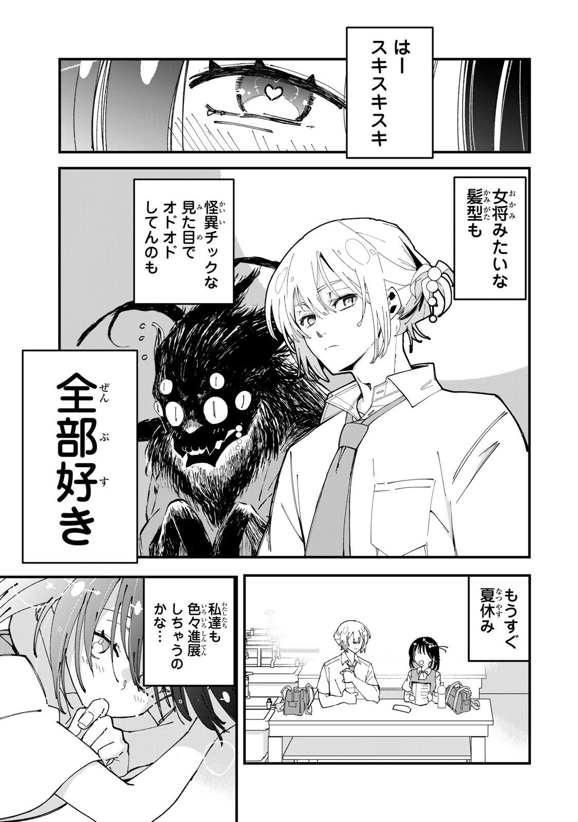Shi ni Kake Shoujo to Kumo Ouji Chapter 1 15ページ