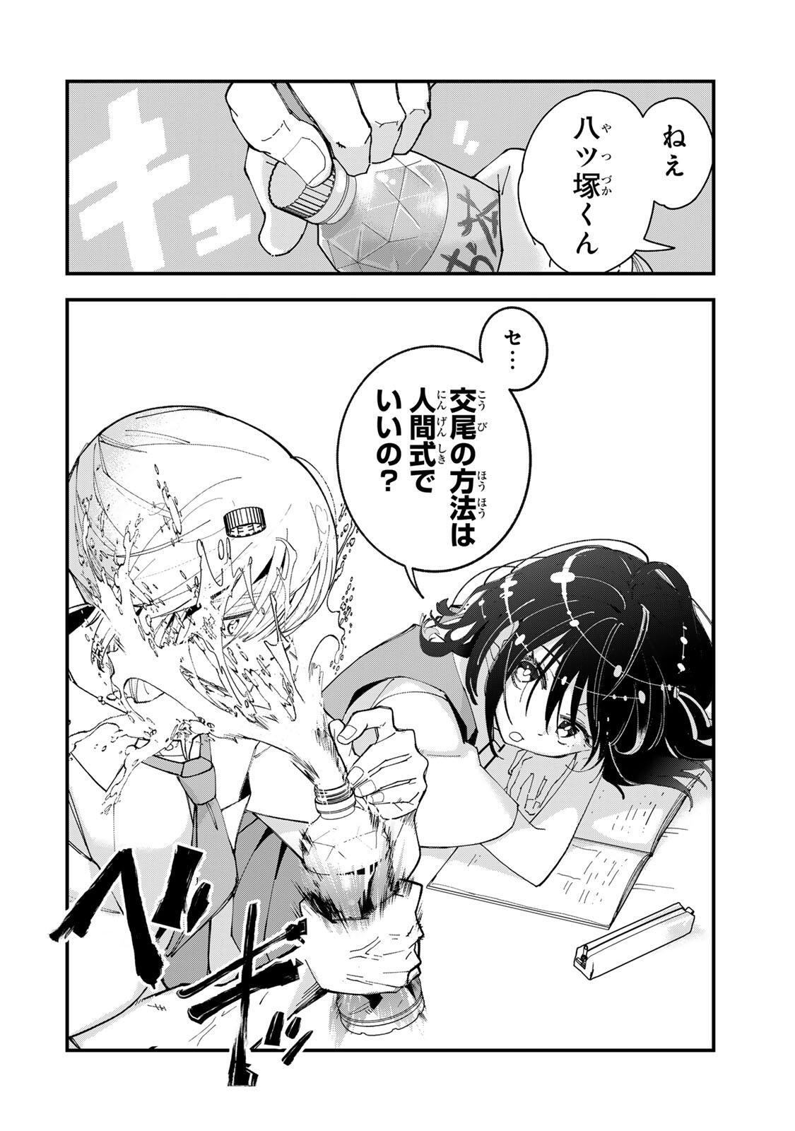 Shi ni Kake Shoujo to Kumo Ouji Chapter 1 16ページ