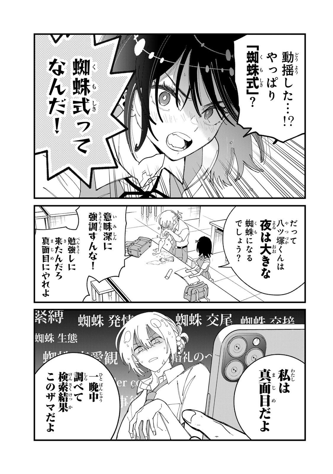 Shi ni Kake Shoujo to Kumo Ouji Chapter 1 17ページ