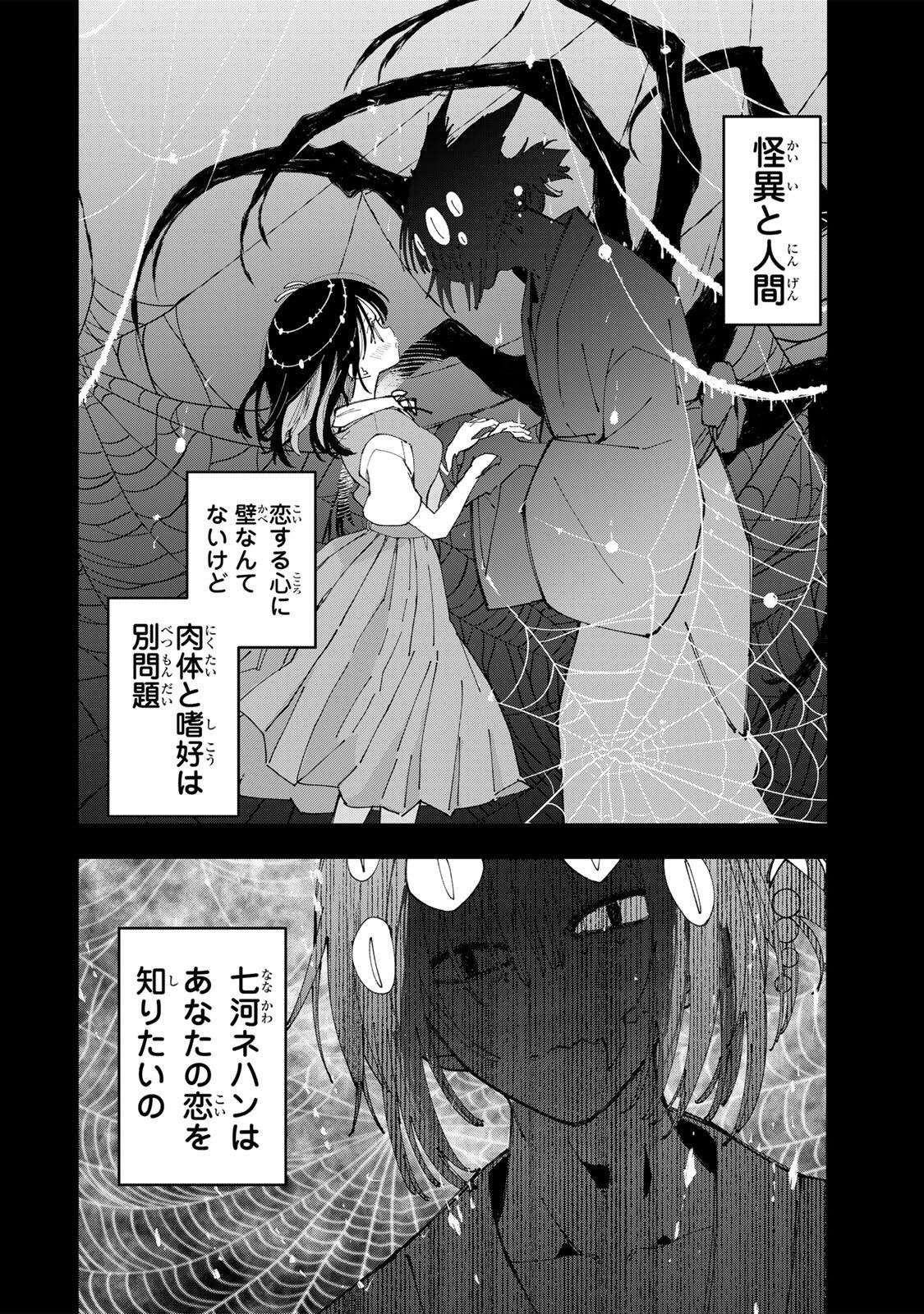 Shi ni Kake Shoujo to Kumo Ouji Chapter 1 18ページ