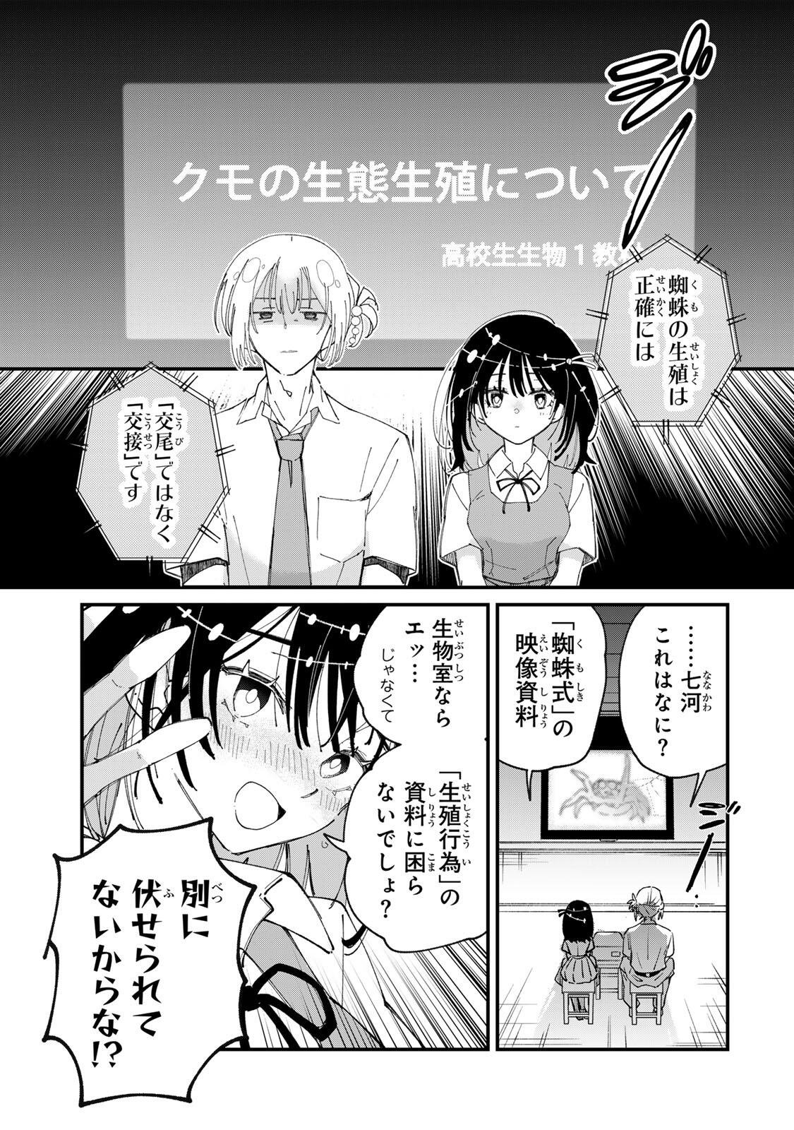 Shi ni Kake Shoujo to Kumo Ouji Chapter 1 19ページ