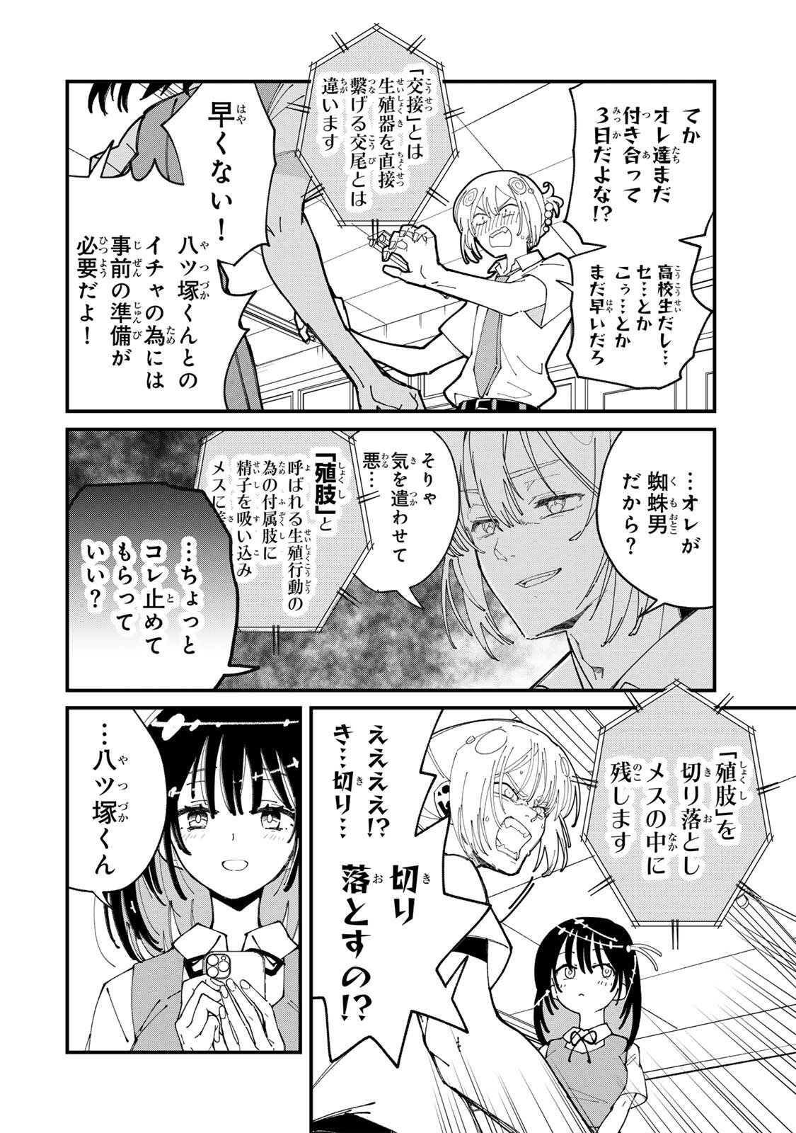 Shi ni Kake Shoujo to Kumo Ouji Chapter 1 20ページ