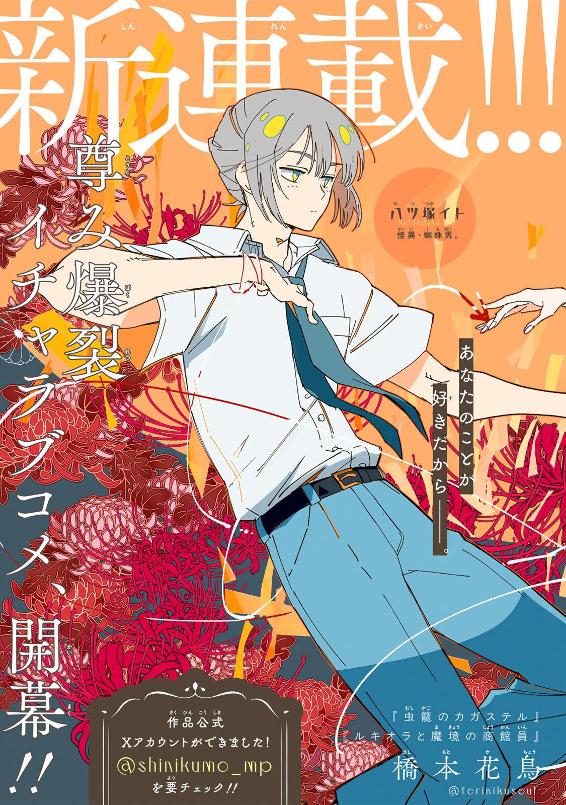Shi ni Kake Shoujo to Kumo Ouji Chapter 1 3ページ