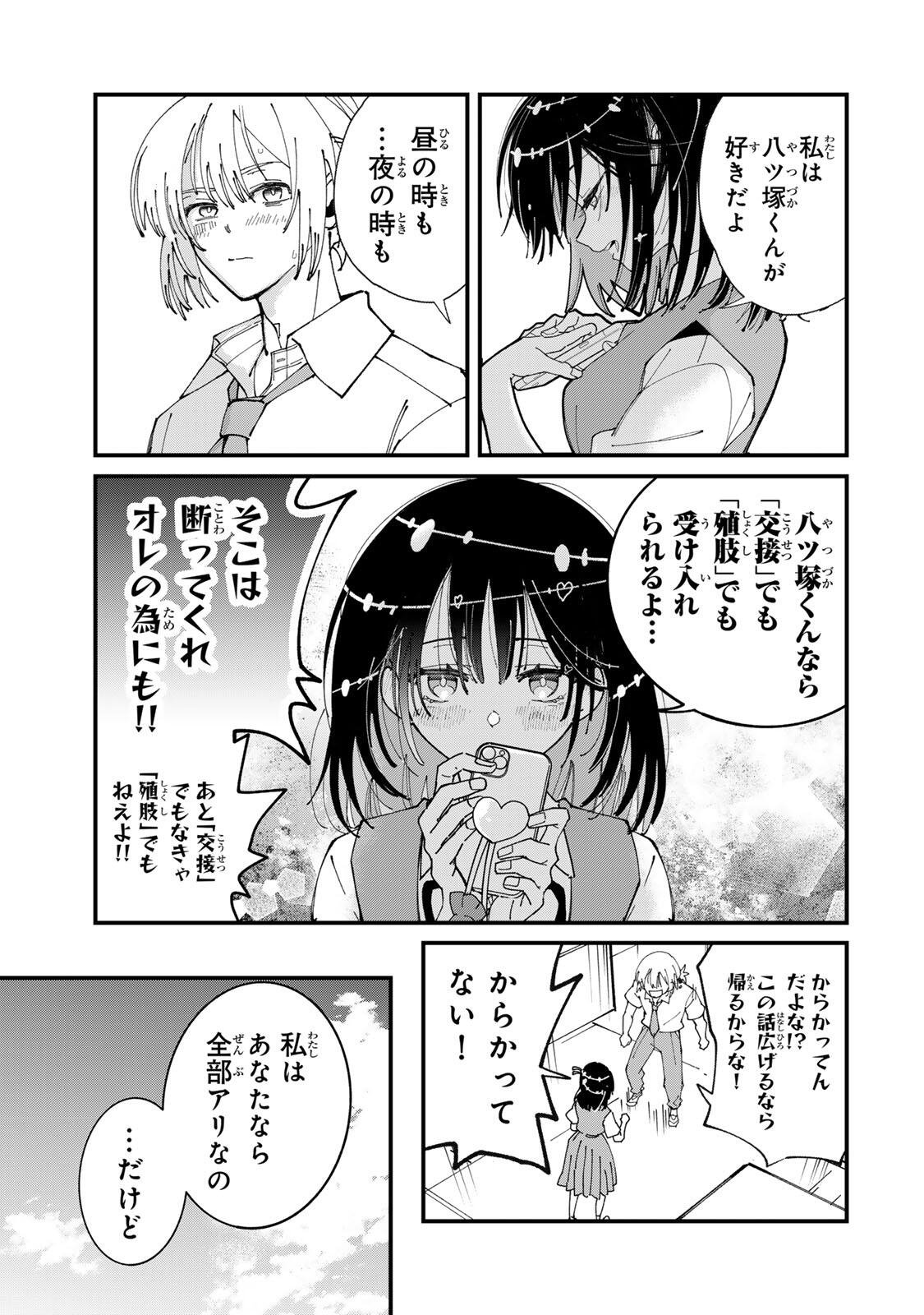 Shi ni Kake Shoujo to Kumo Ouji Chapter 1 21ページ