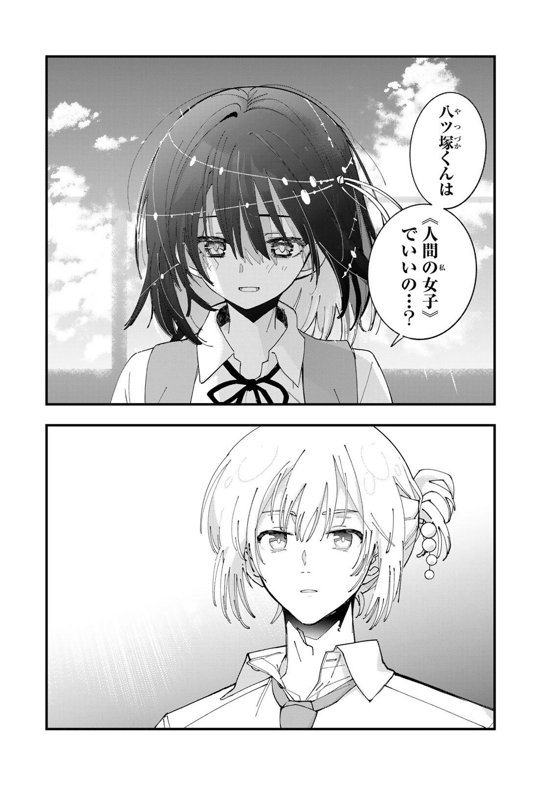 Shi ni Kake Shoujo to Kumo Ouji Chapter 1 22ページ