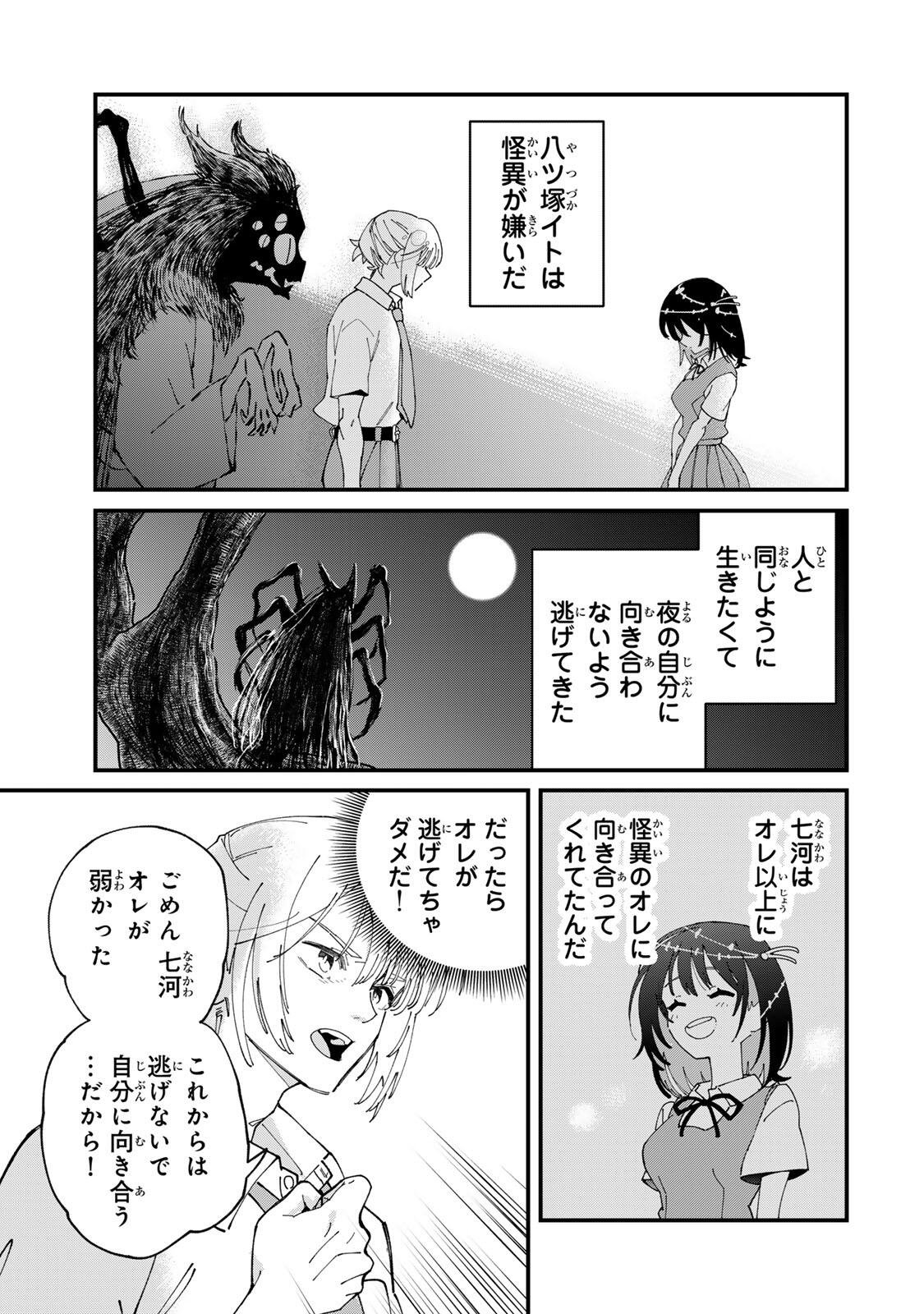 Shi ni Kake Shoujo to Kumo Ouji Chapter 1 23ページ