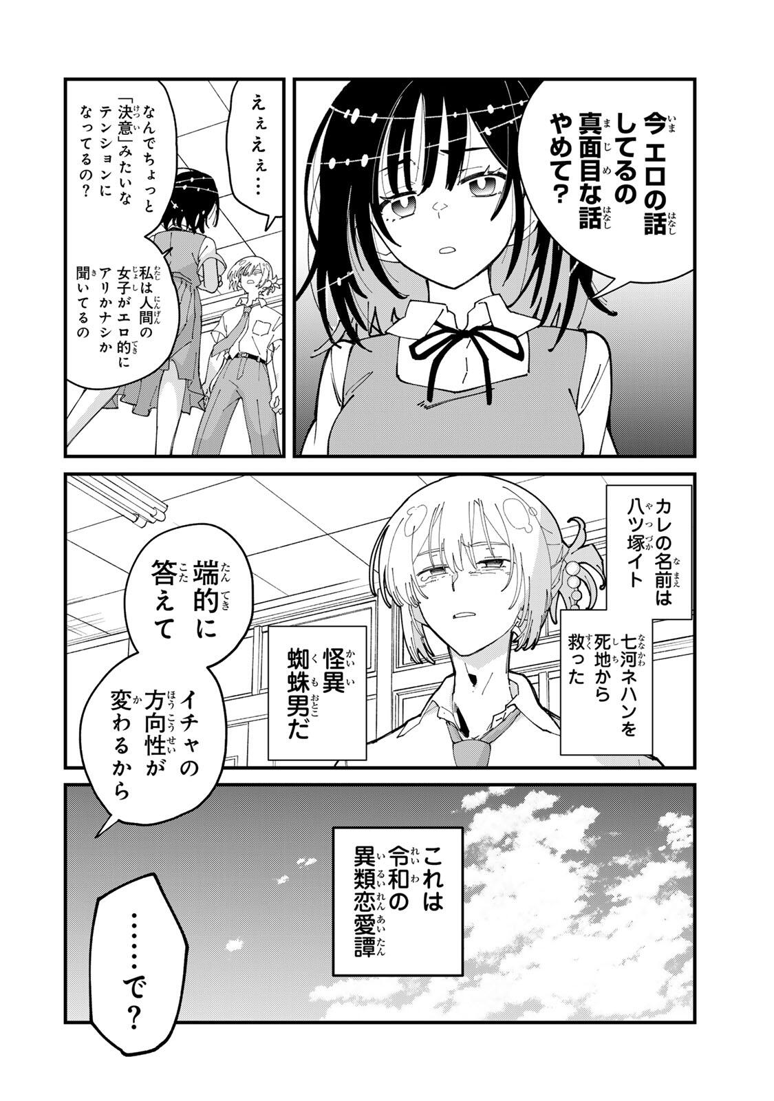 Shi ni Kake Shoujo to Kumo Ouji Chapter 1 24ページ