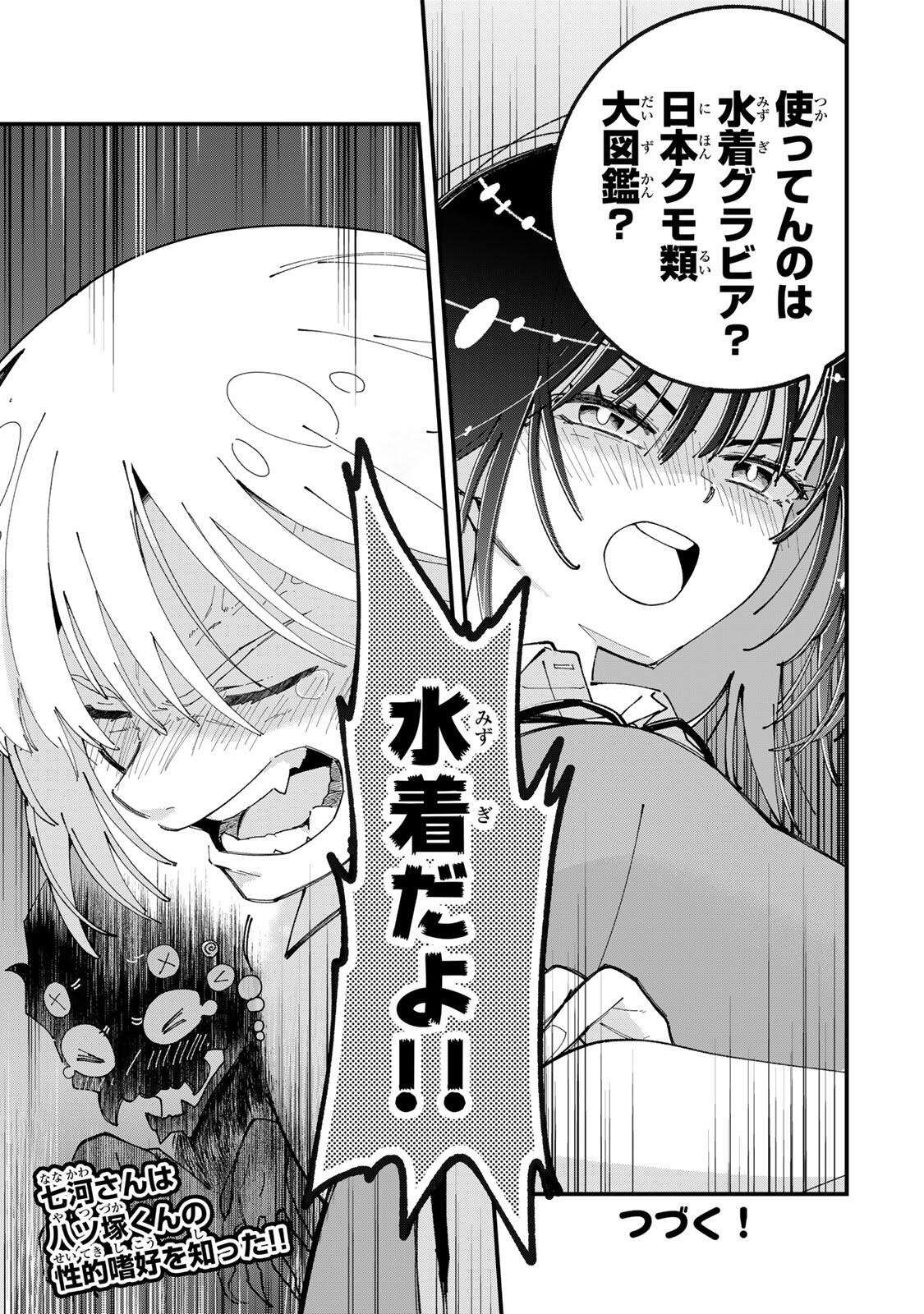 Shi ni Kake Shoujo to Kumo Ouji Chapter 1 25ページ