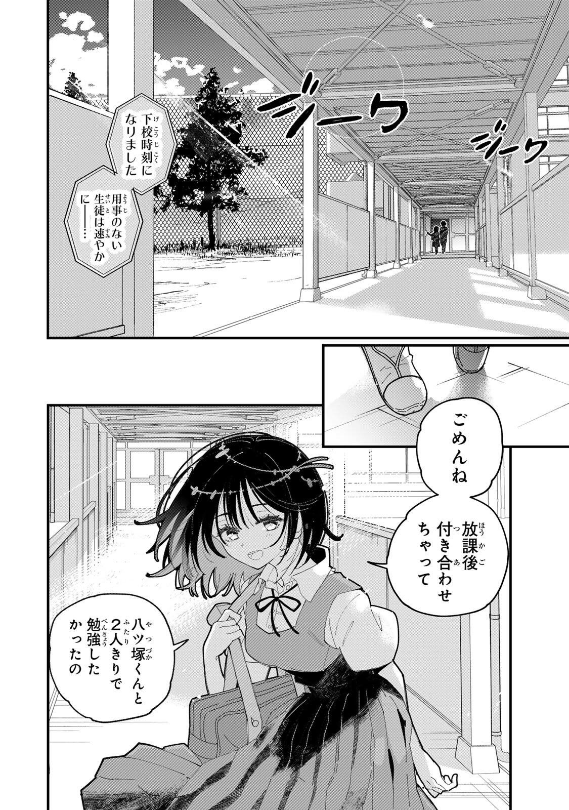 Shi ni Kake Shoujo to Kumo Ouji Chapter 1 4ページ