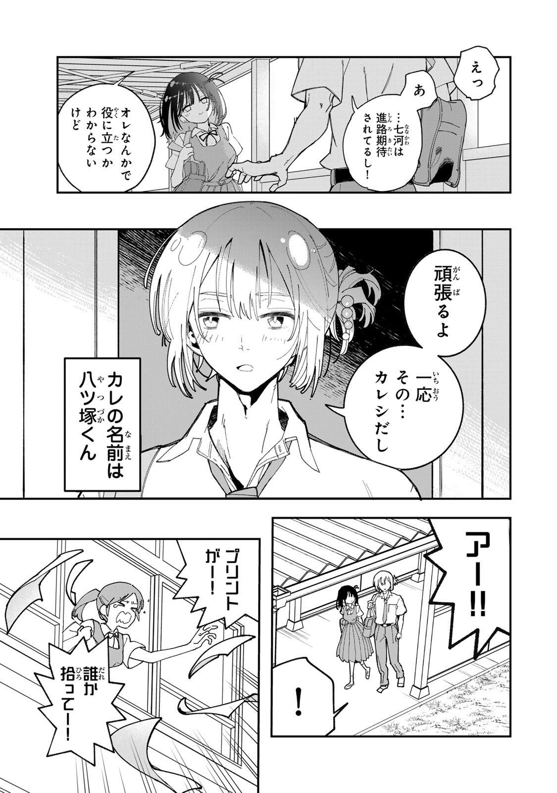 Shi ni Kake Shoujo to Kumo Ouji Chapter 1 5ページ
