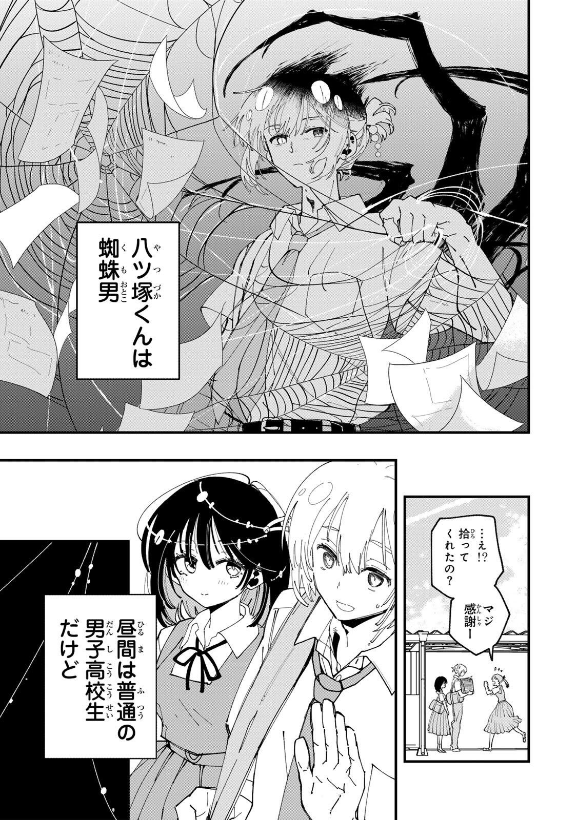 Shi ni Kake Shoujo to Kumo Ouji Chapter 1 7ページ