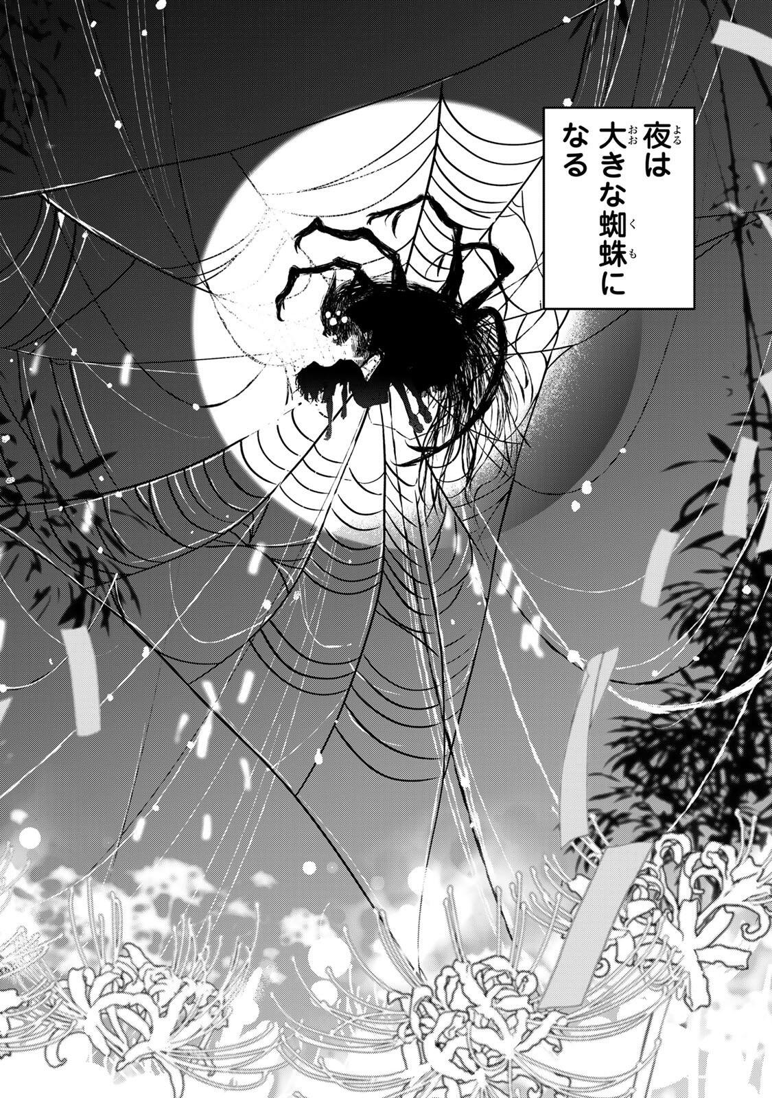 Shi ni Kake Shoujo to Kumo Ouji Chapter 1 8ページ