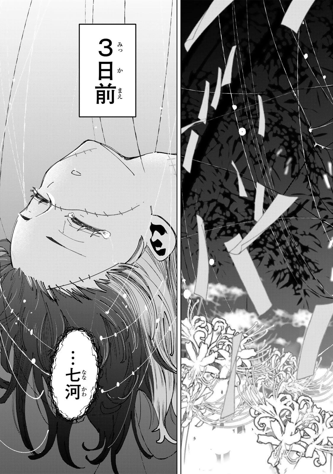 Shi ni Kake Shoujo to Kumo Ouji Chapter 1 9ページ
