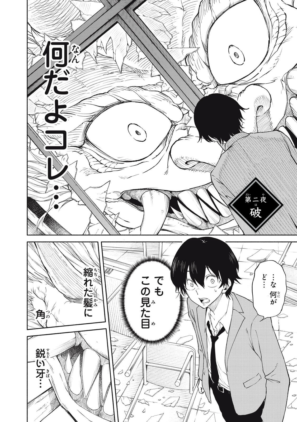 Hyakki Yakyo Chapter 2 1ページ