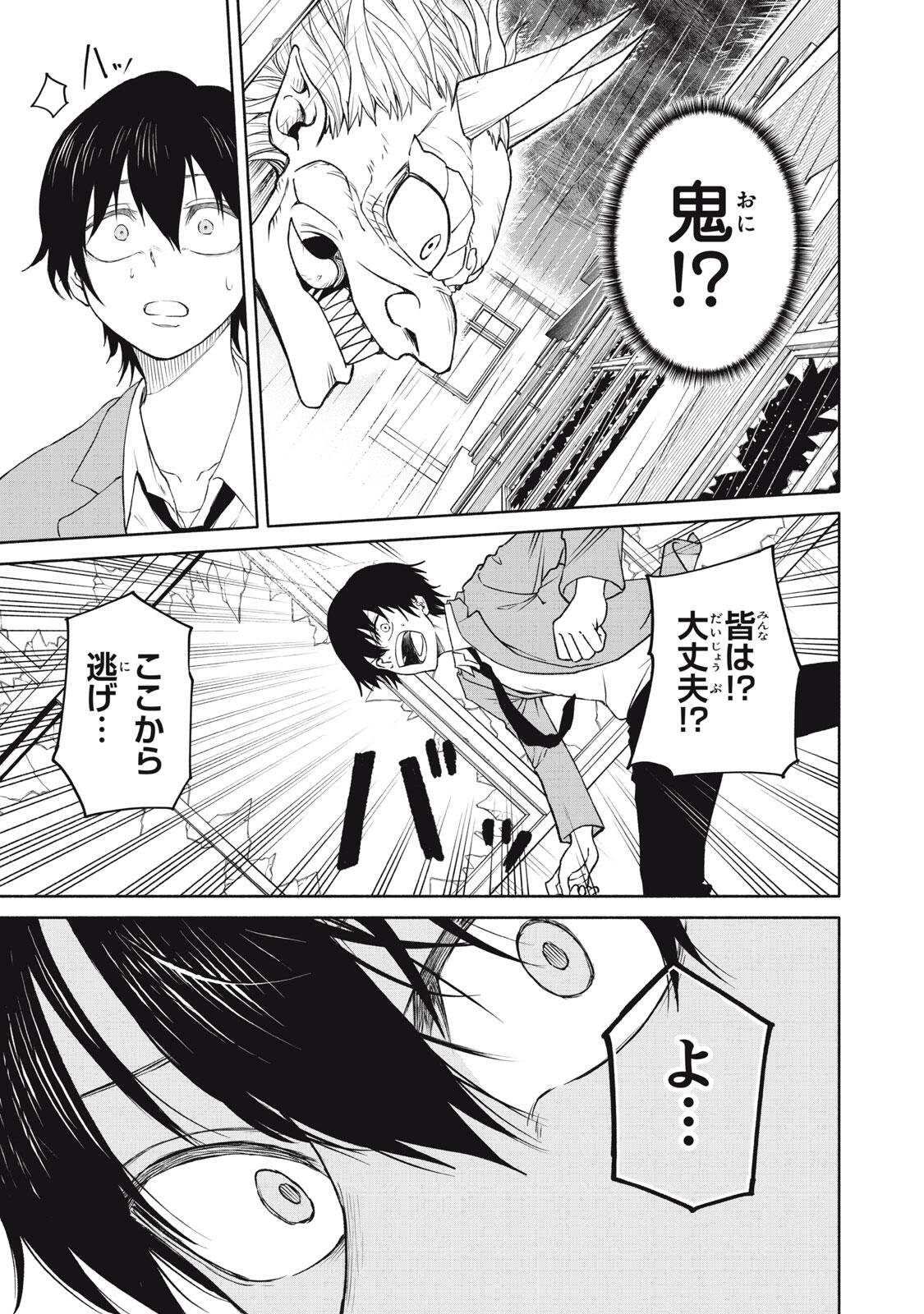Hyakki Yakyo Chapter 2 2ページ