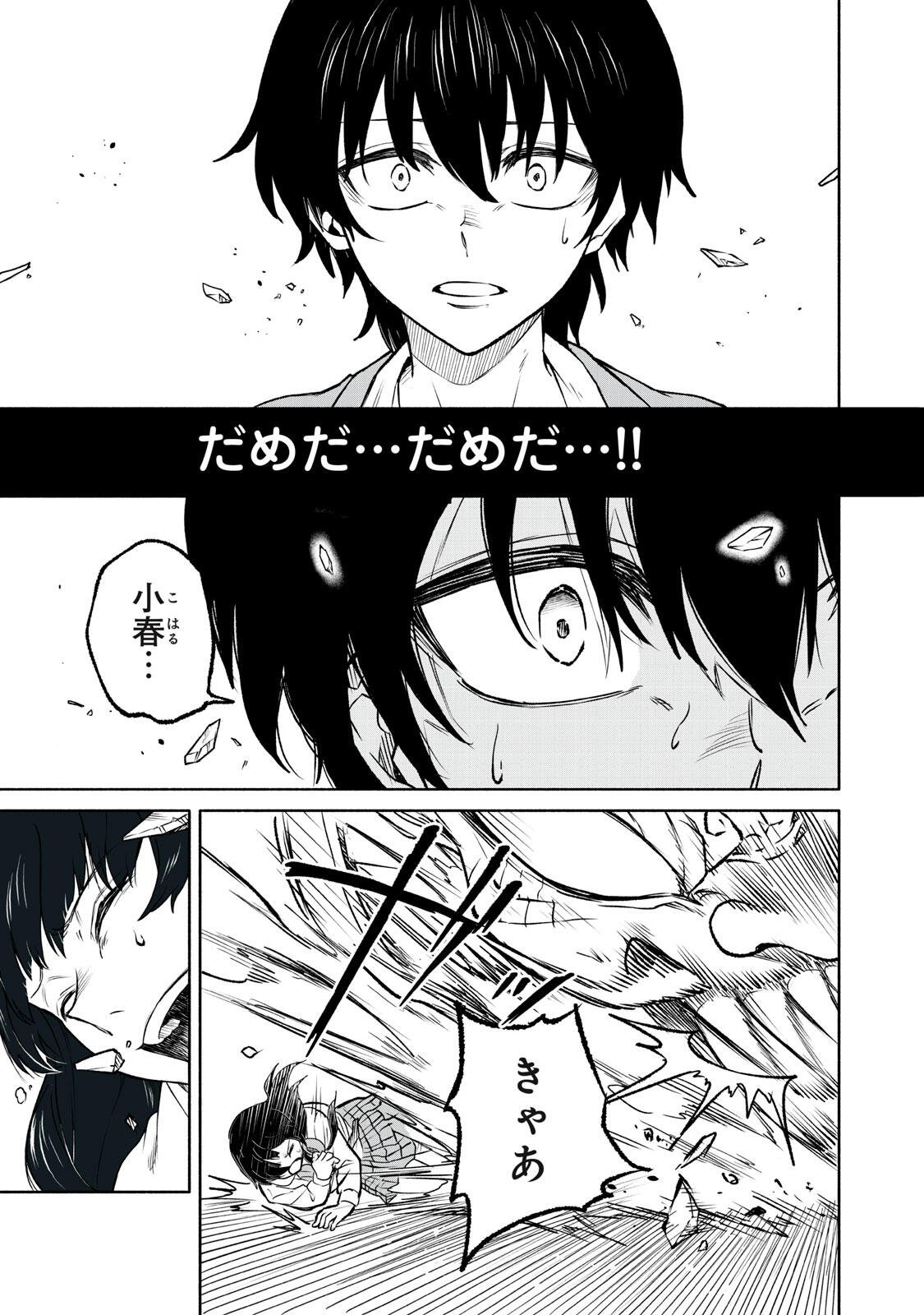 Hyakki Yakyo Chapter 2 18ページ