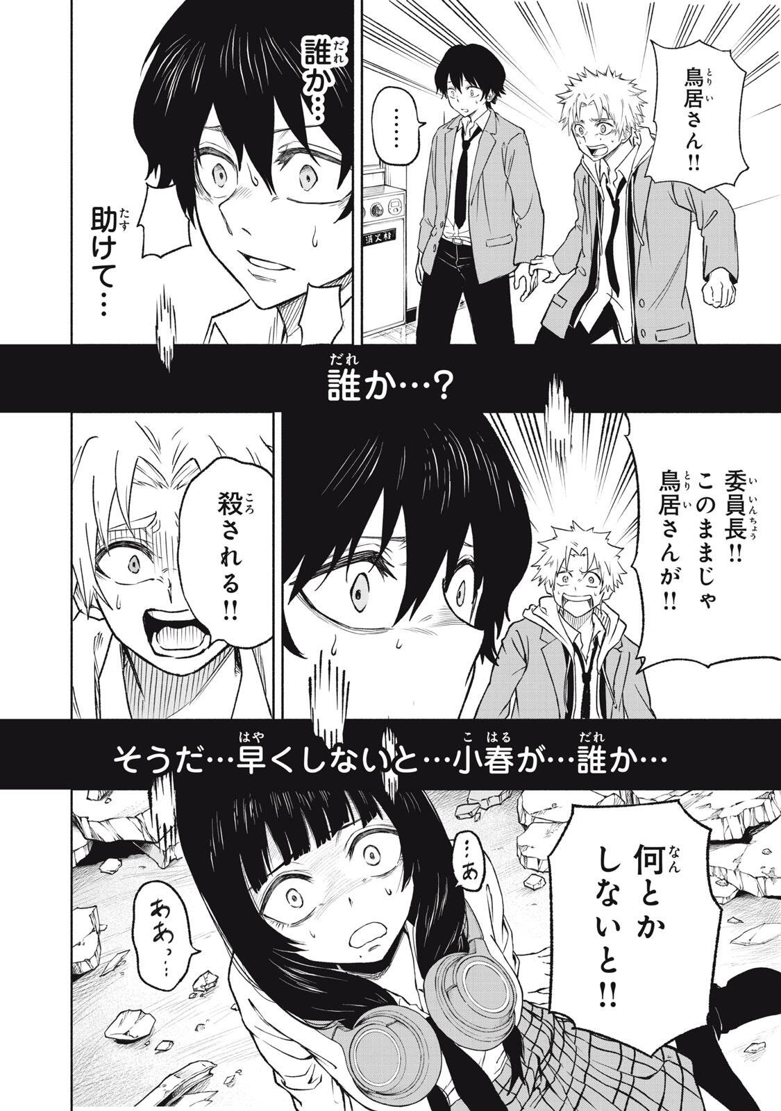 Hyakki Yakyo Chapter 2 19ページ