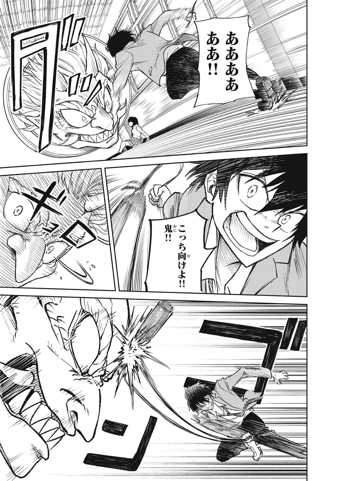 Hyakki Yakyo Chapter 2 22ページ