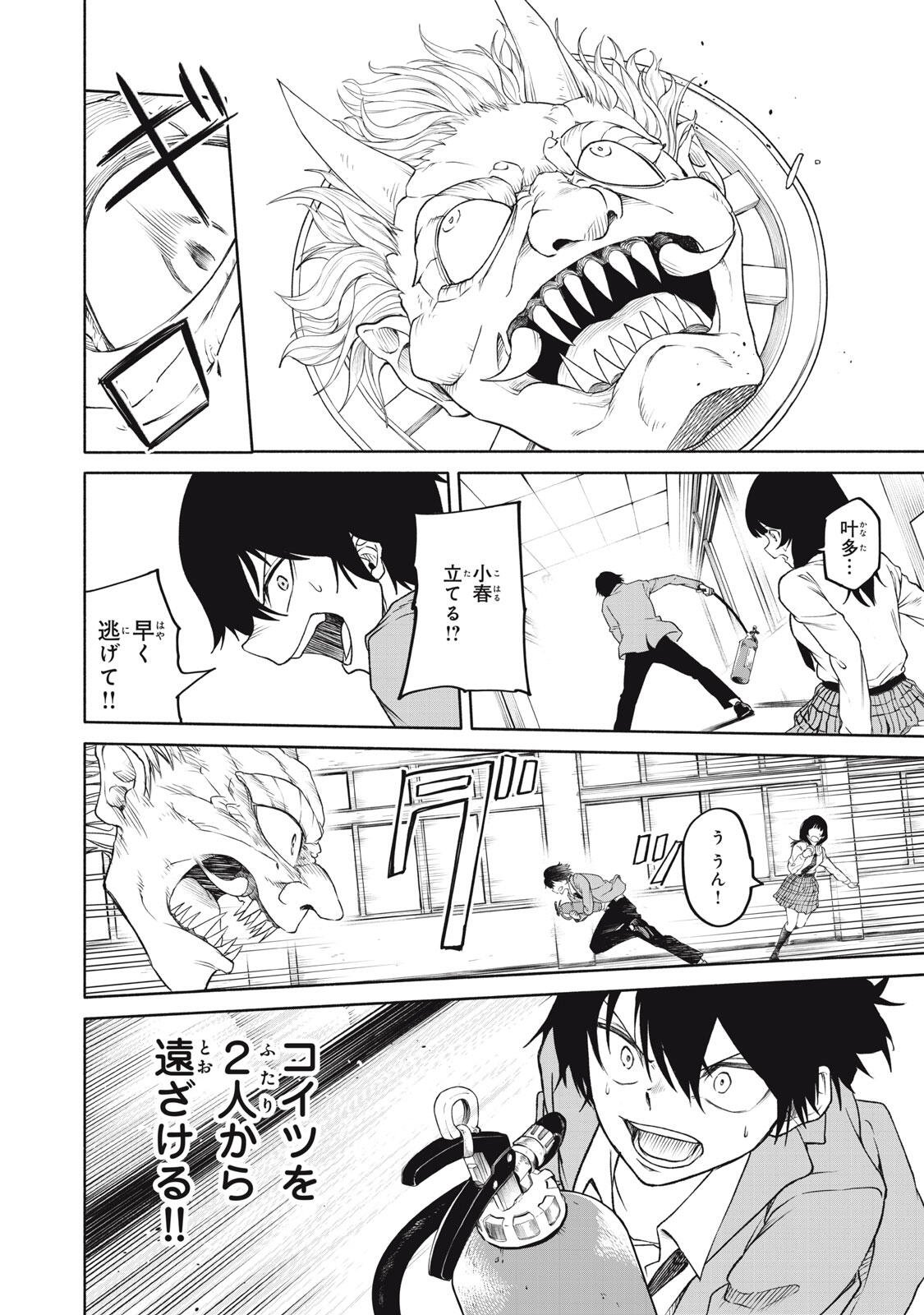 Hyakki Yakyo Chapter 2 23ページ