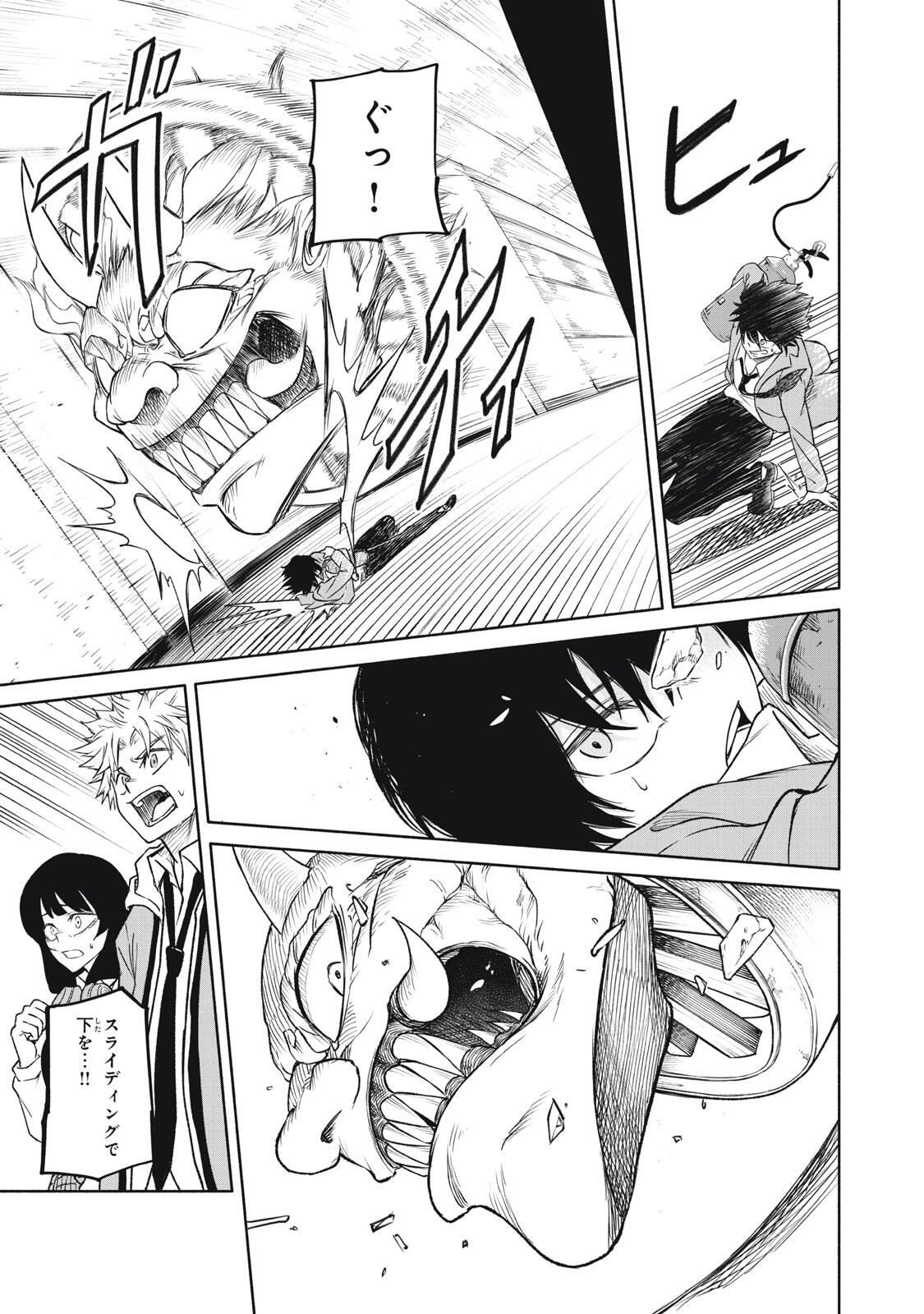Hyakki Yakyo Chapter 2 24ページ